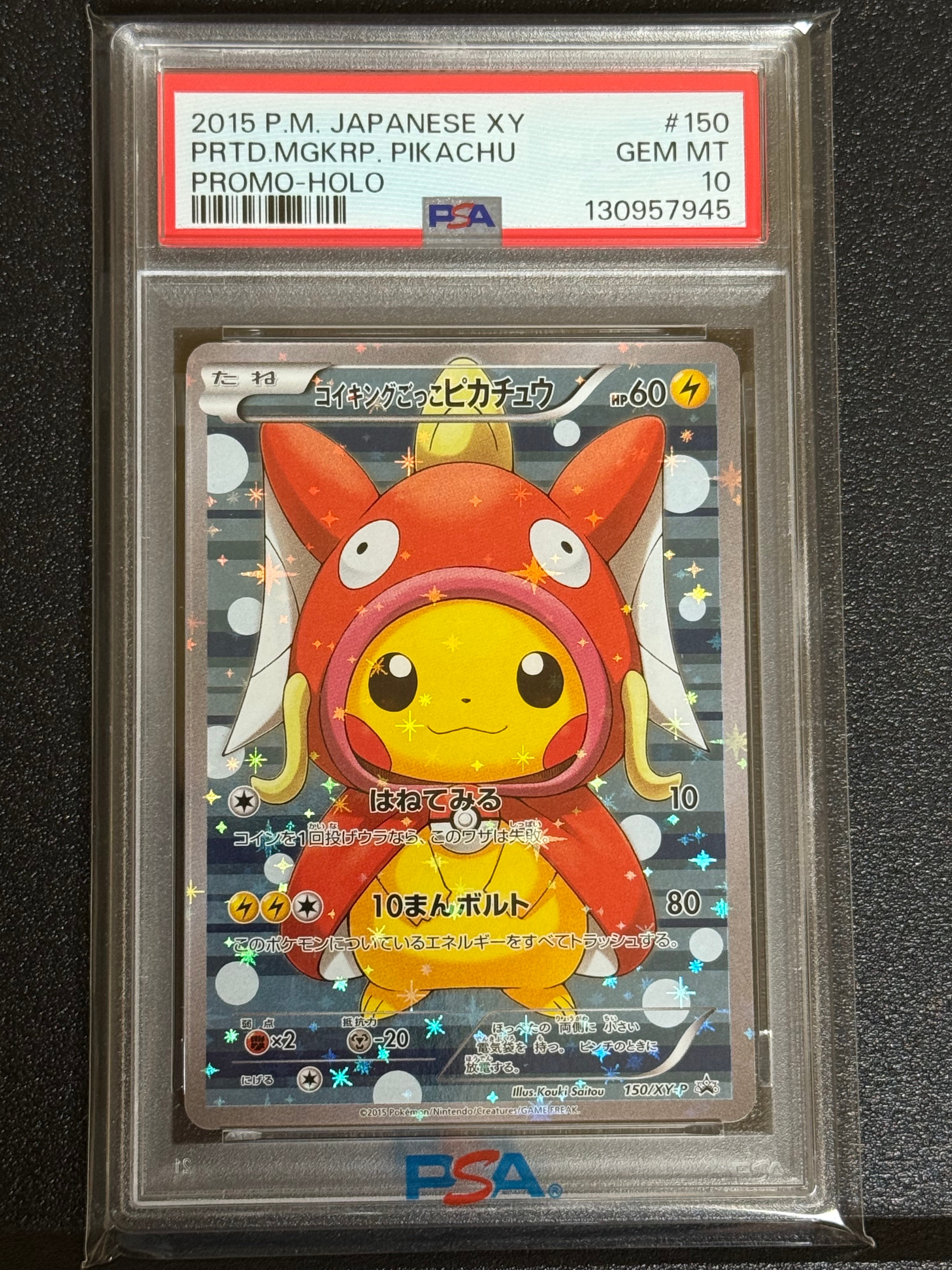 コイキングごっこピカチュウ: プロモ[XY-P 150/XY-P](プロモーションカード「XY-P」)