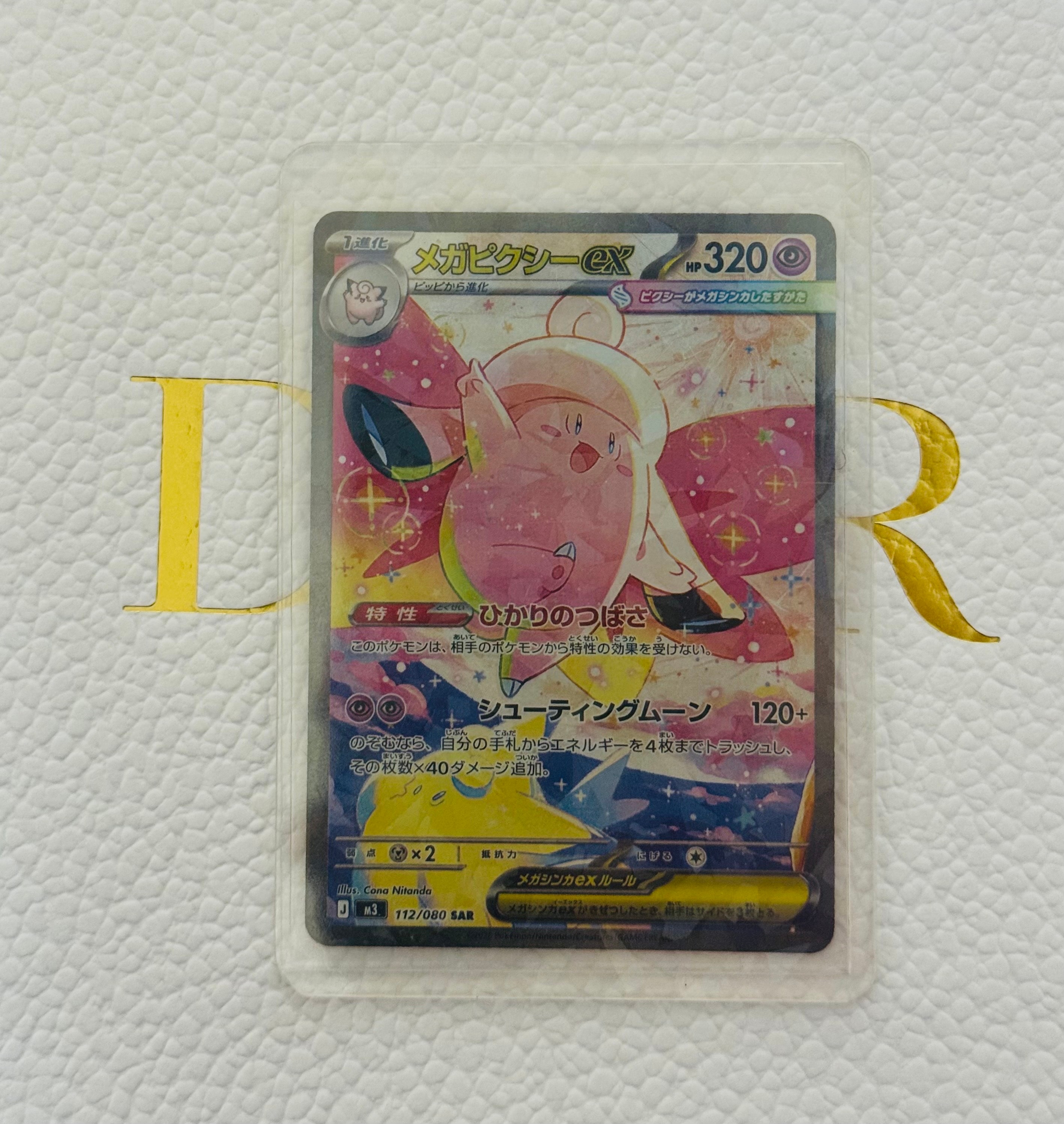 メガピクシーex SAR [M3 112/080](拡張パック「ムニキスゼロ」)