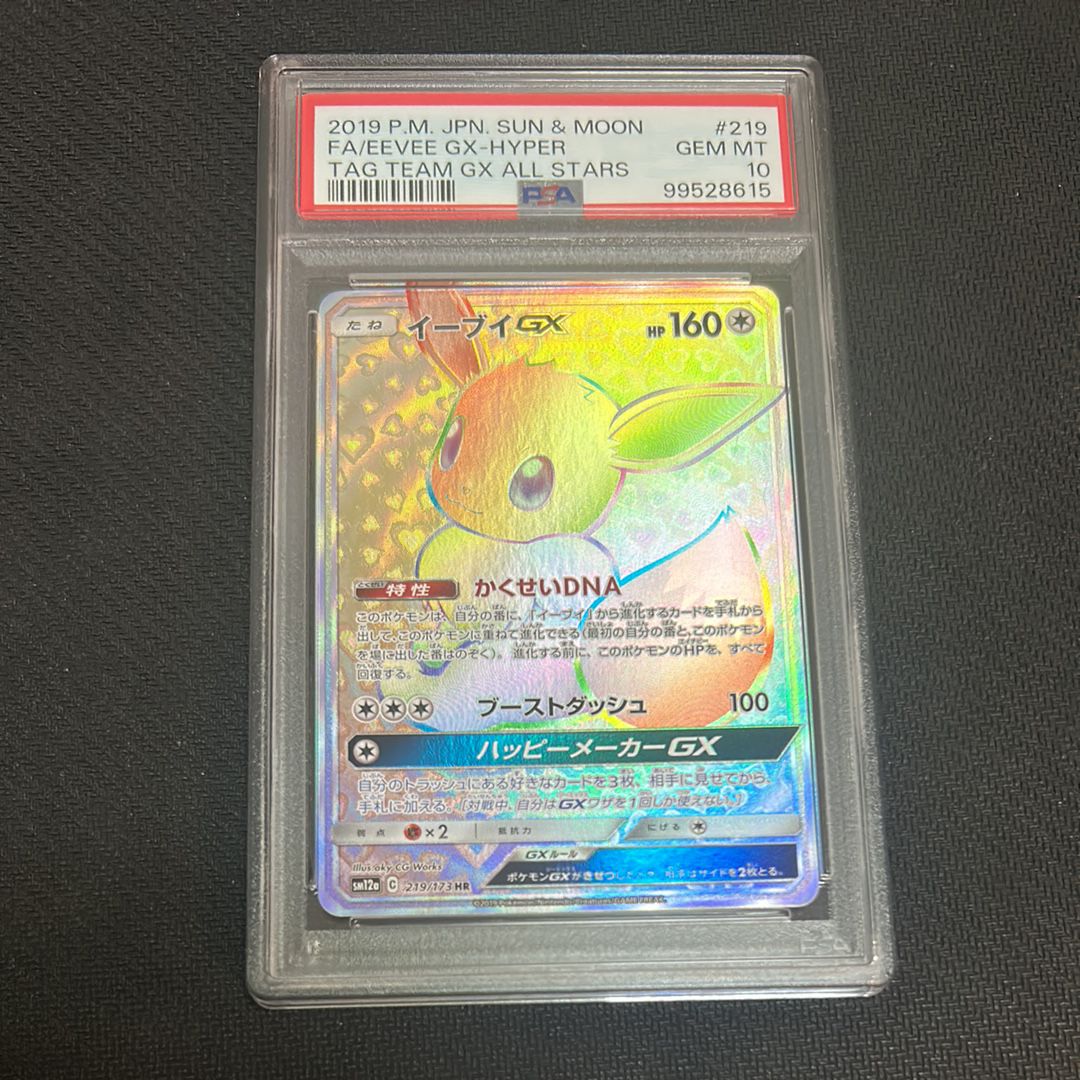 イーブイGX HR[SM12a 219/173](ハイクラスパック「TAG TEAM GX タッグオールスターズ」)