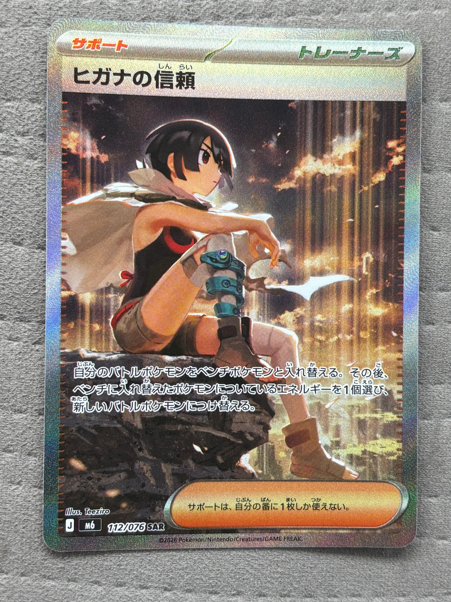 ヒガナの信頼 SAR [M6 112/076](拡張パック「ストームエメラルダ」)