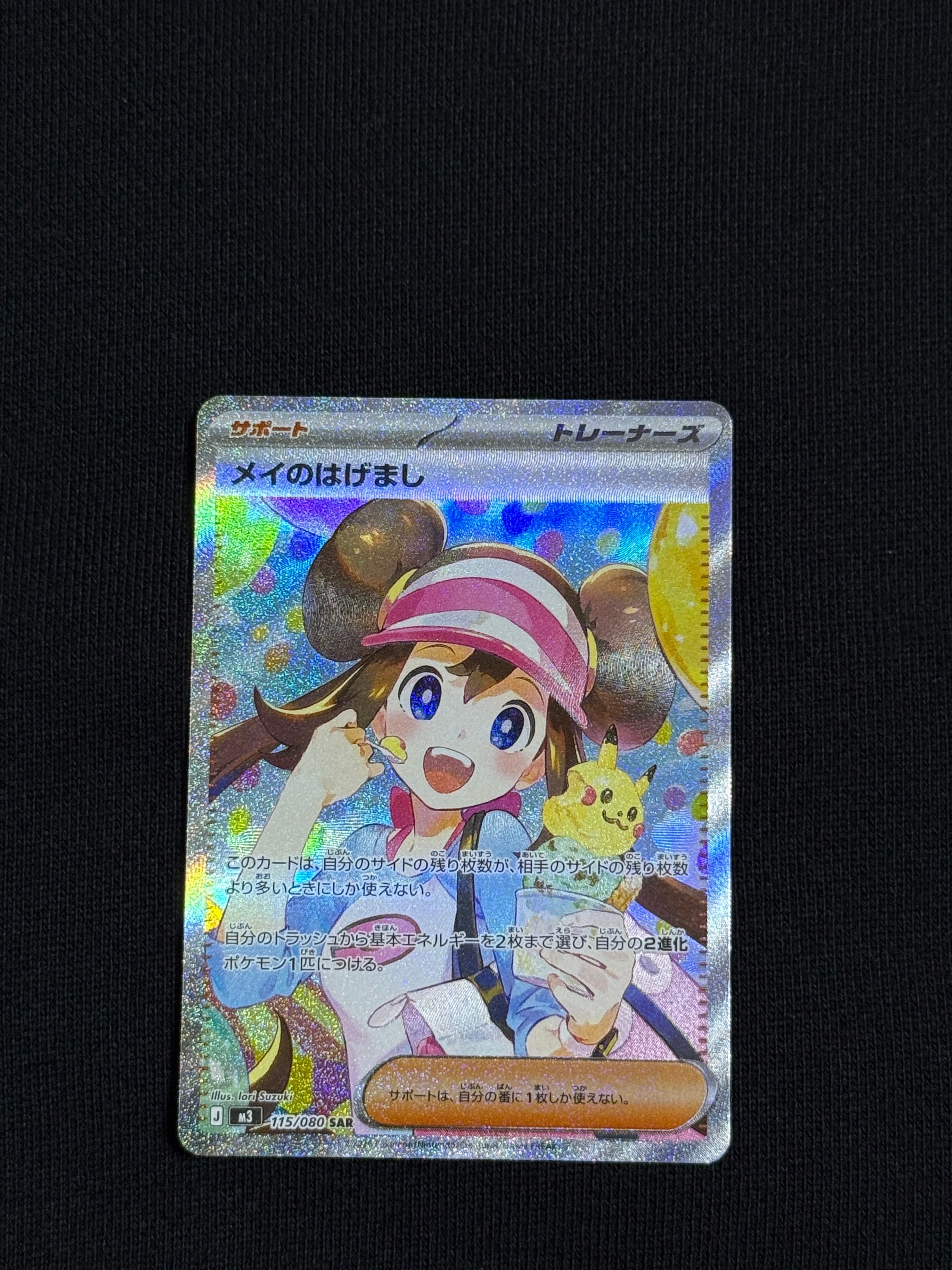 メイのはげまし SAR [M3 115/080](拡張パック「ムニキスゼロ」)