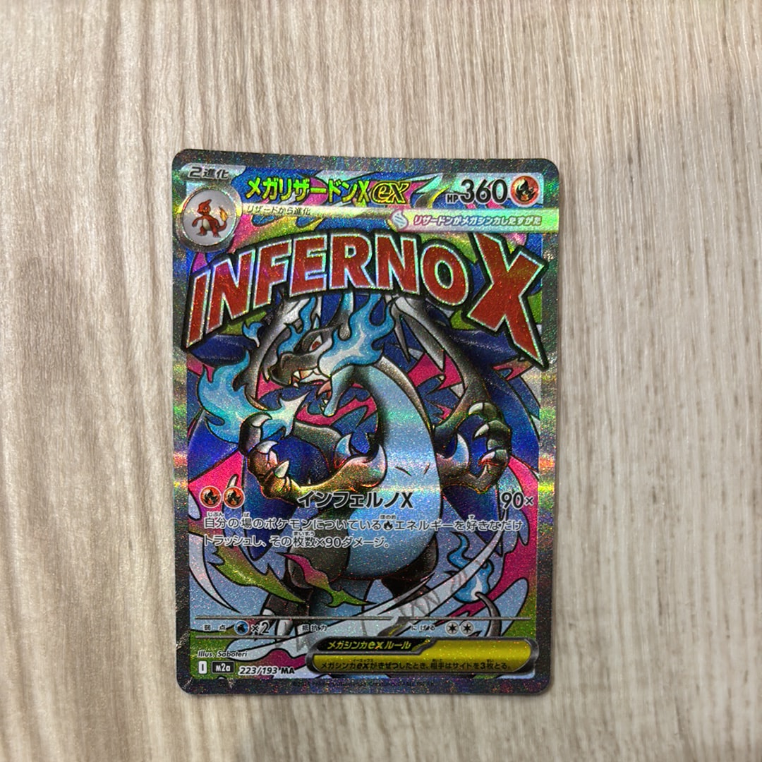 メガリザードンXex MA [M2a 223/193](ハイクラスパック「MEGAドリームex」)