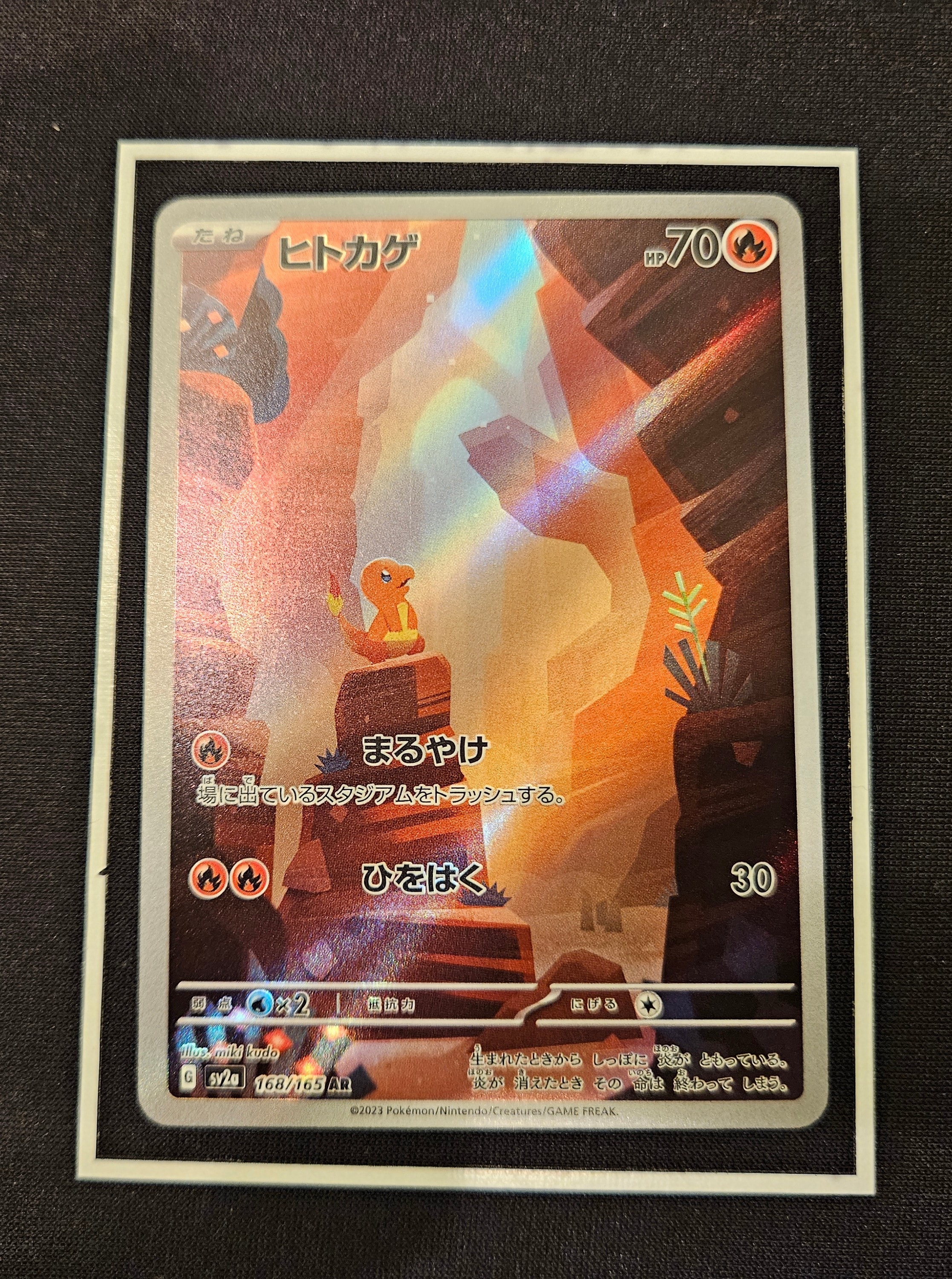 状態A】ヒトカゲ AR[SV2a 168/165](強化拡張パック「ポケモンカード151
