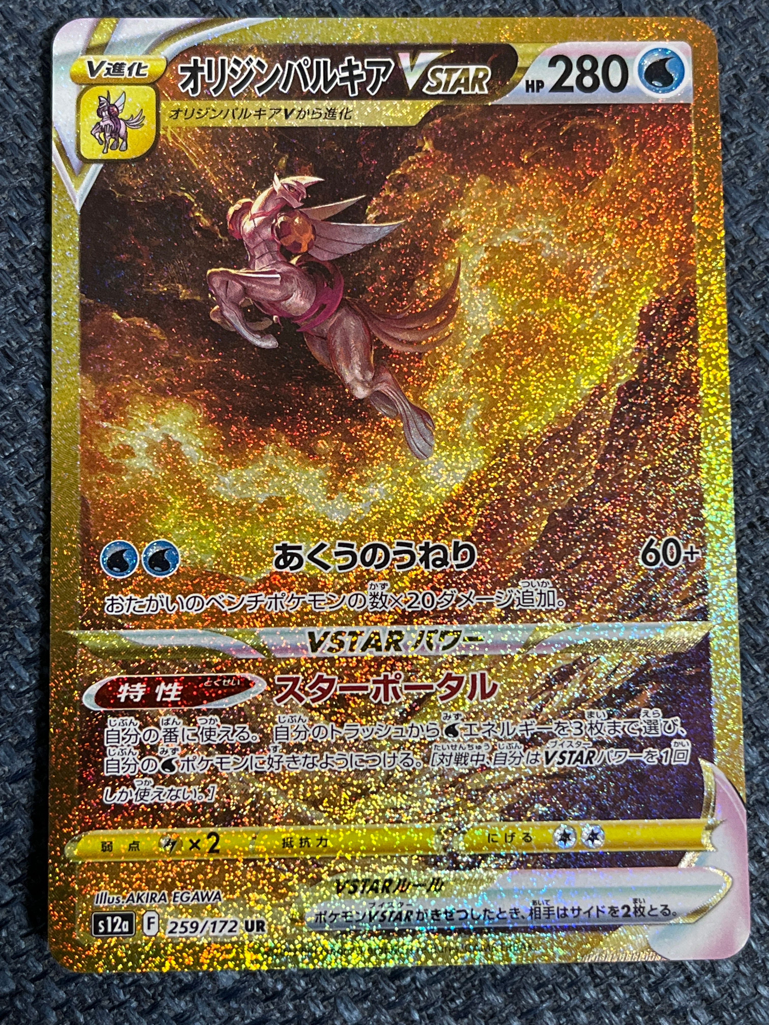 オリジンパルキアVSTAR UR[s12a 259/172](ハイクラスパック「VSTARユニバース」)