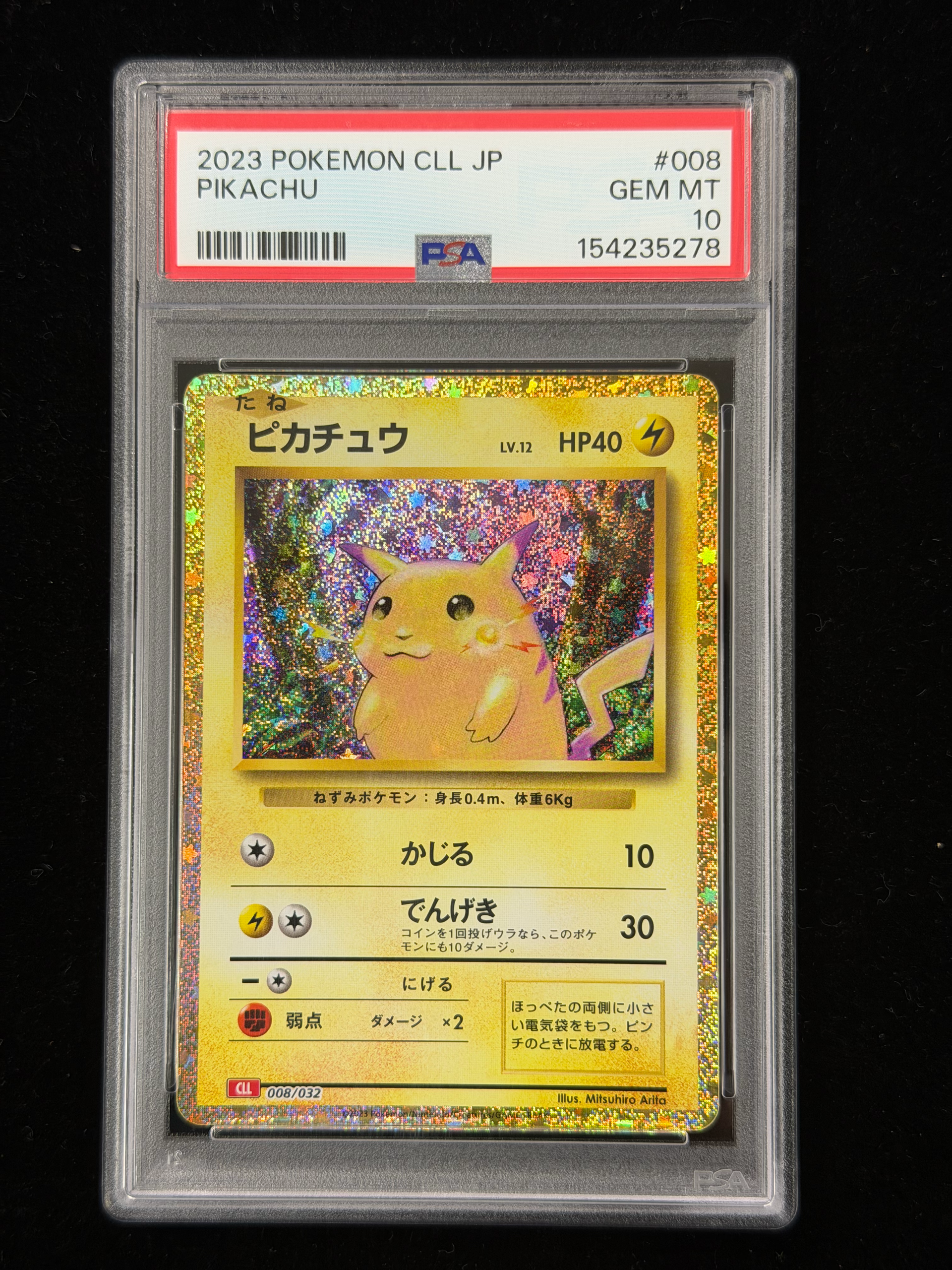 ポケモンカード Classic ピカチュウ ピカチュウ [CLL 008/032](ポケモンカードゲーム Classic)通販・買取