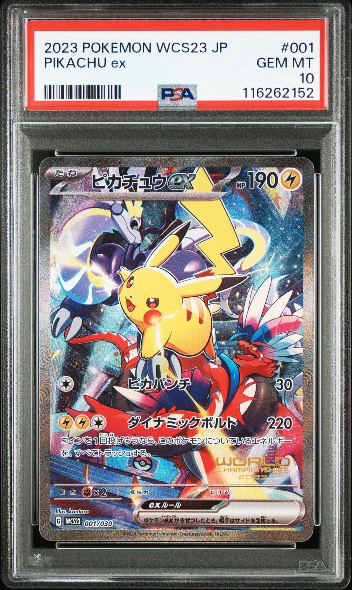 ピカチュウex [WCS23 001/030](ポケモンワールドチャンピオンシップス2023横浜 記念デッキ「ピカチュウ」)