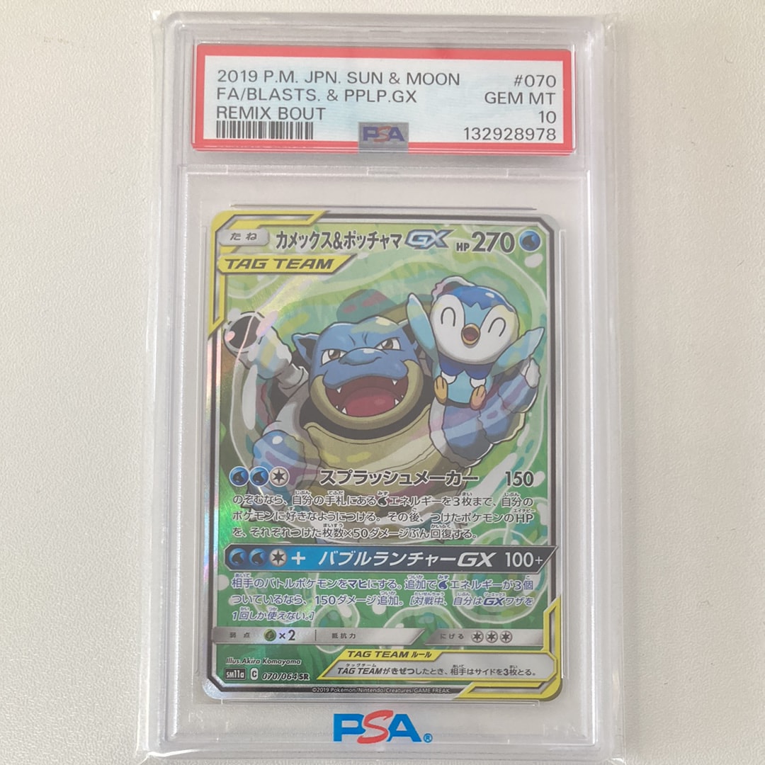 カメックス&ポッチャマGX SR: SA[SM11a 070/064](強化拡張パック