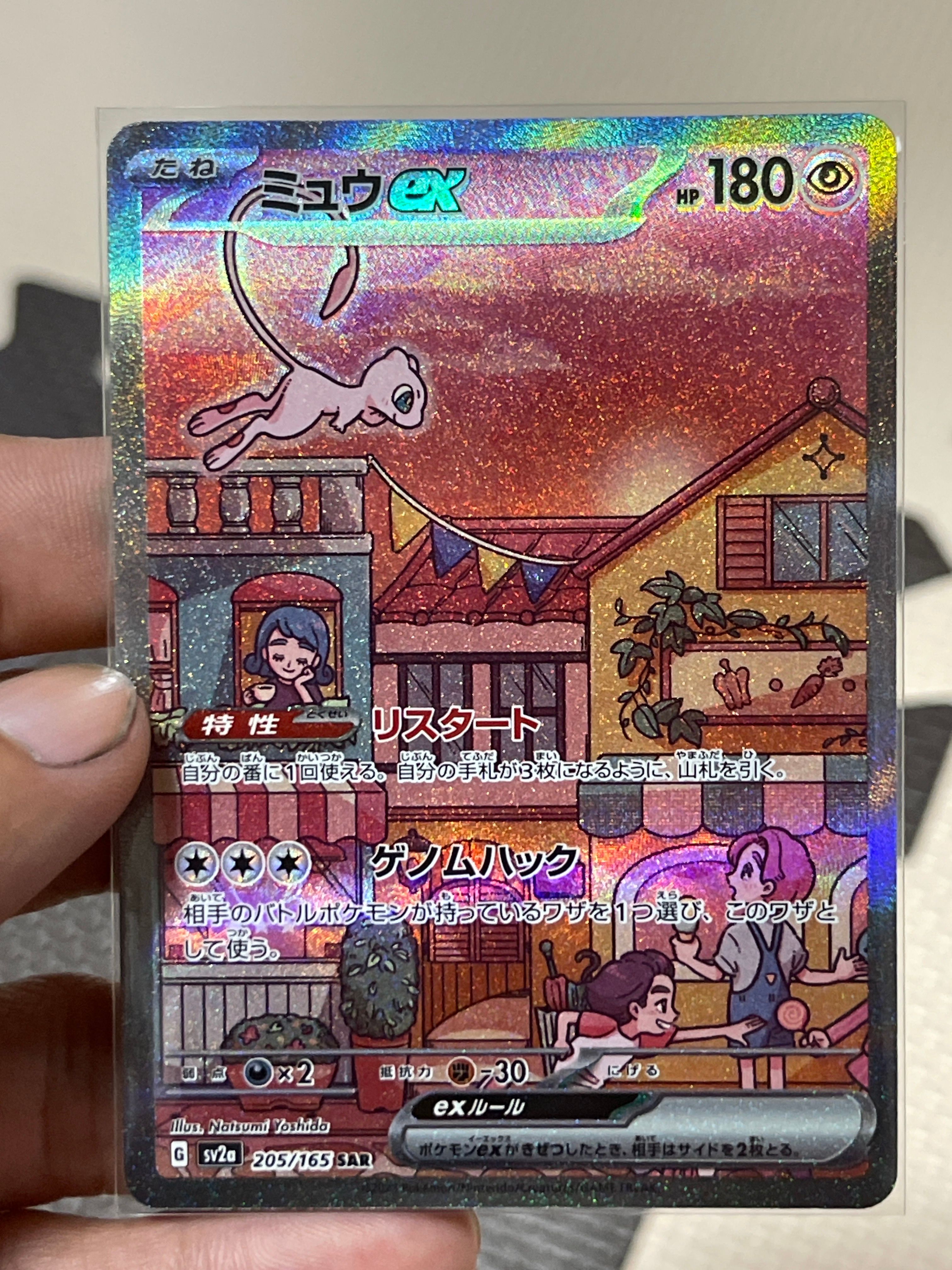 ミュウex SAR[SV2a 205/165](強化拡張パック「ポケモンカード151」)