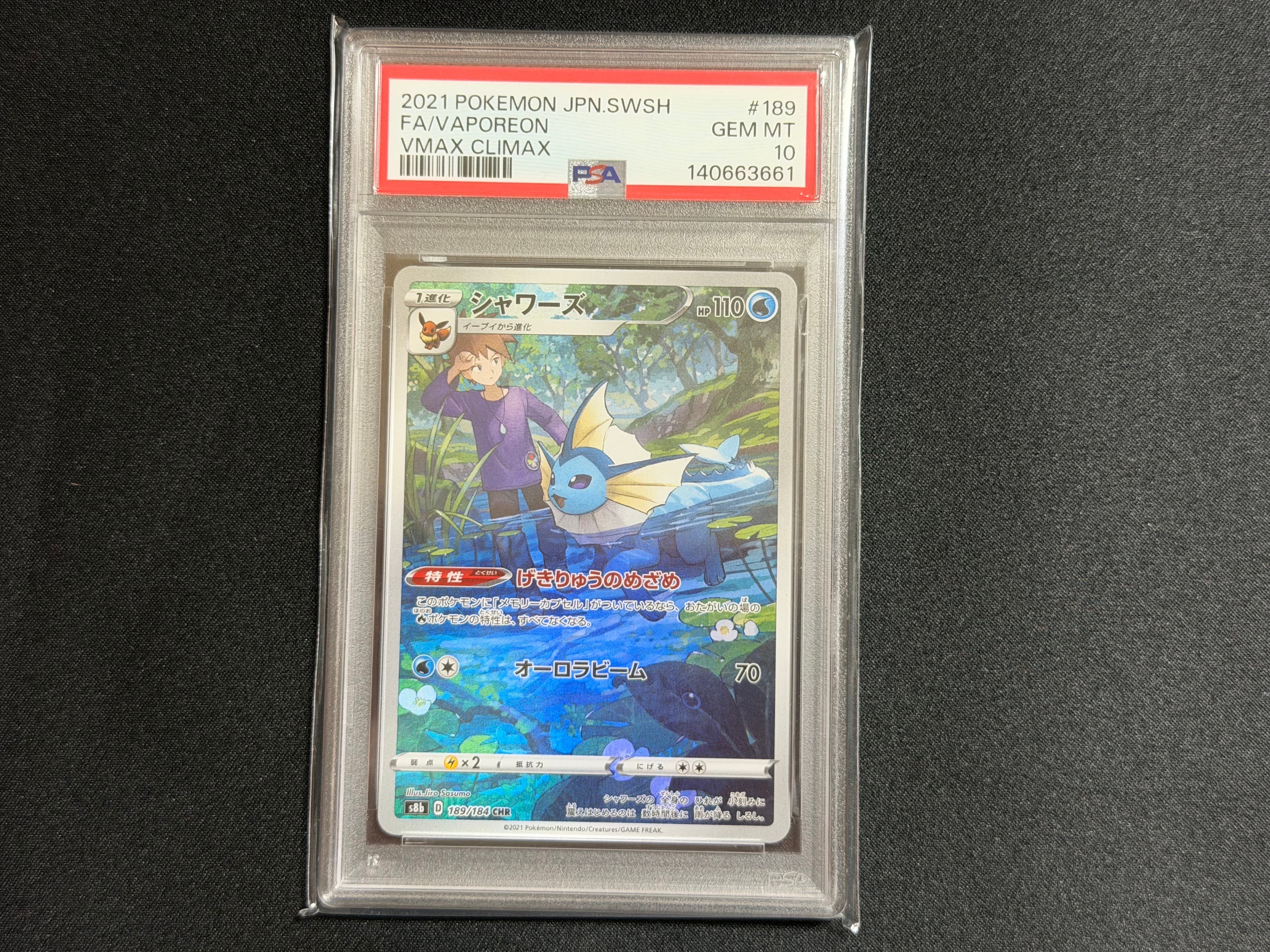 シャワーズ CHR[s8b 189/184](ハイクラスパック「VMAXクライマックス」)