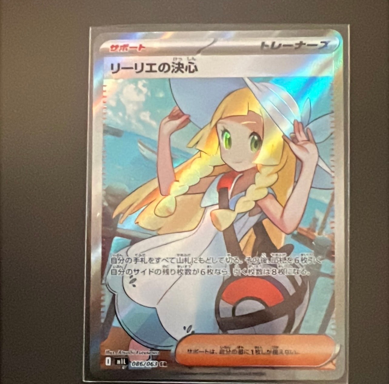 リーリエの決心 SR [M1L 086/063](拡張パック「メガブレイブ」)