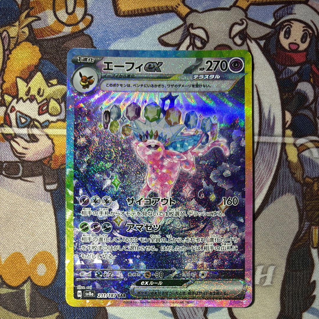 エーフィex SAR [SV8a 211/187](ハイクラスパック「テラスタルフェスex」)