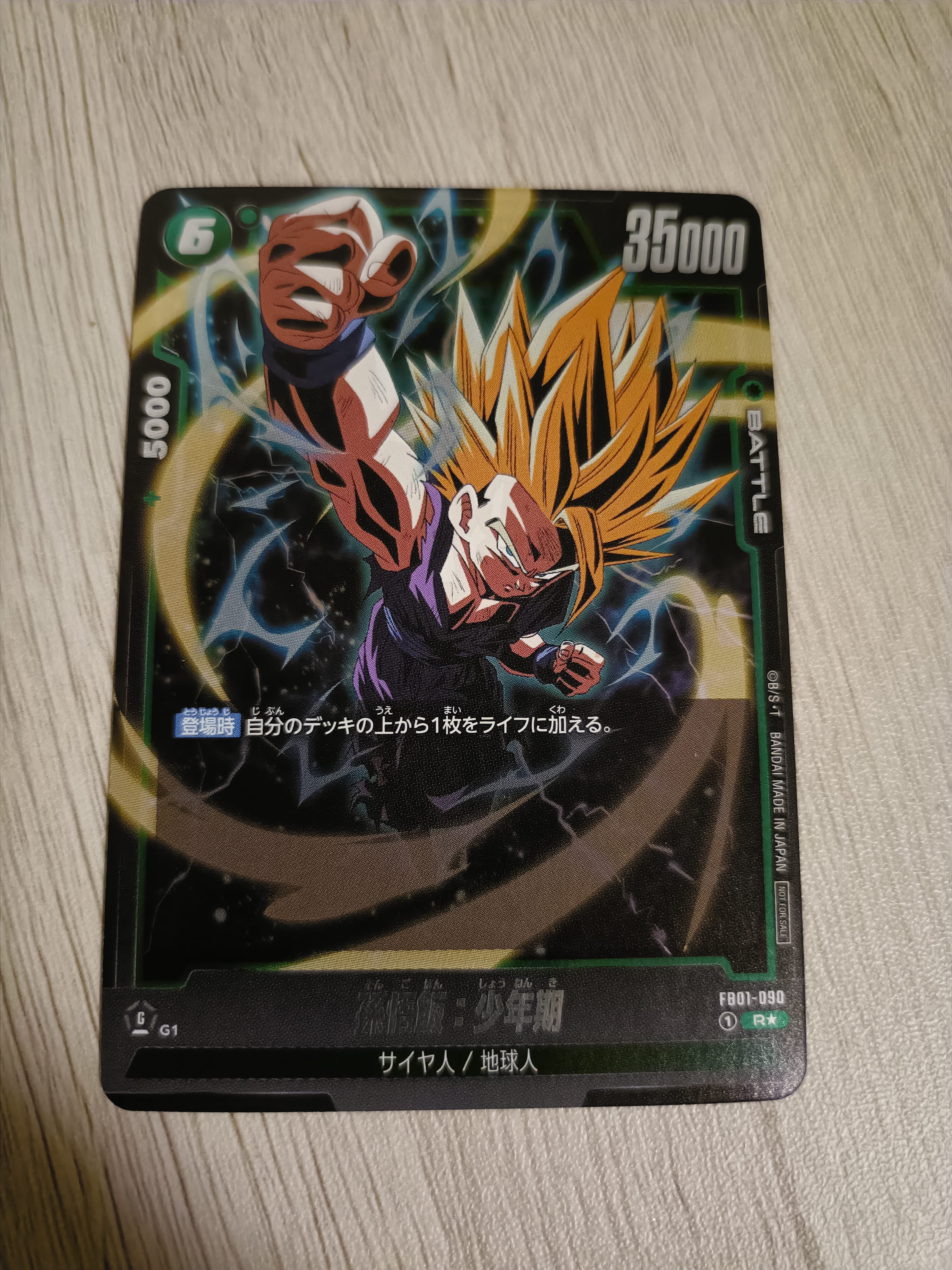 孫悟飯 R☆ [FB01-090](フュージョンワールド「アルティメットバトル