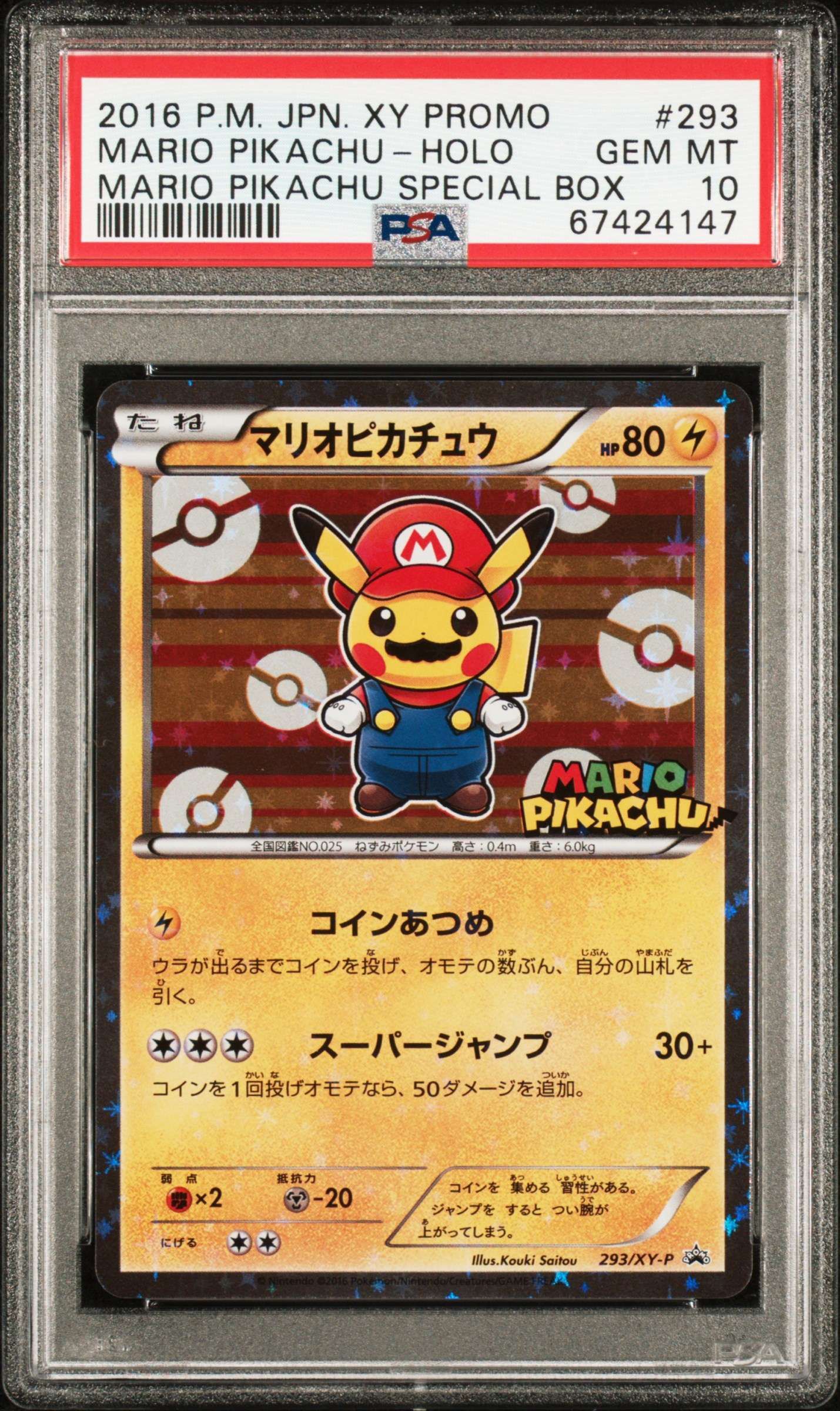 マリオピカチュウ: プロモ[XY-P 293/XY-P](プロモーションカード「XY-P」)