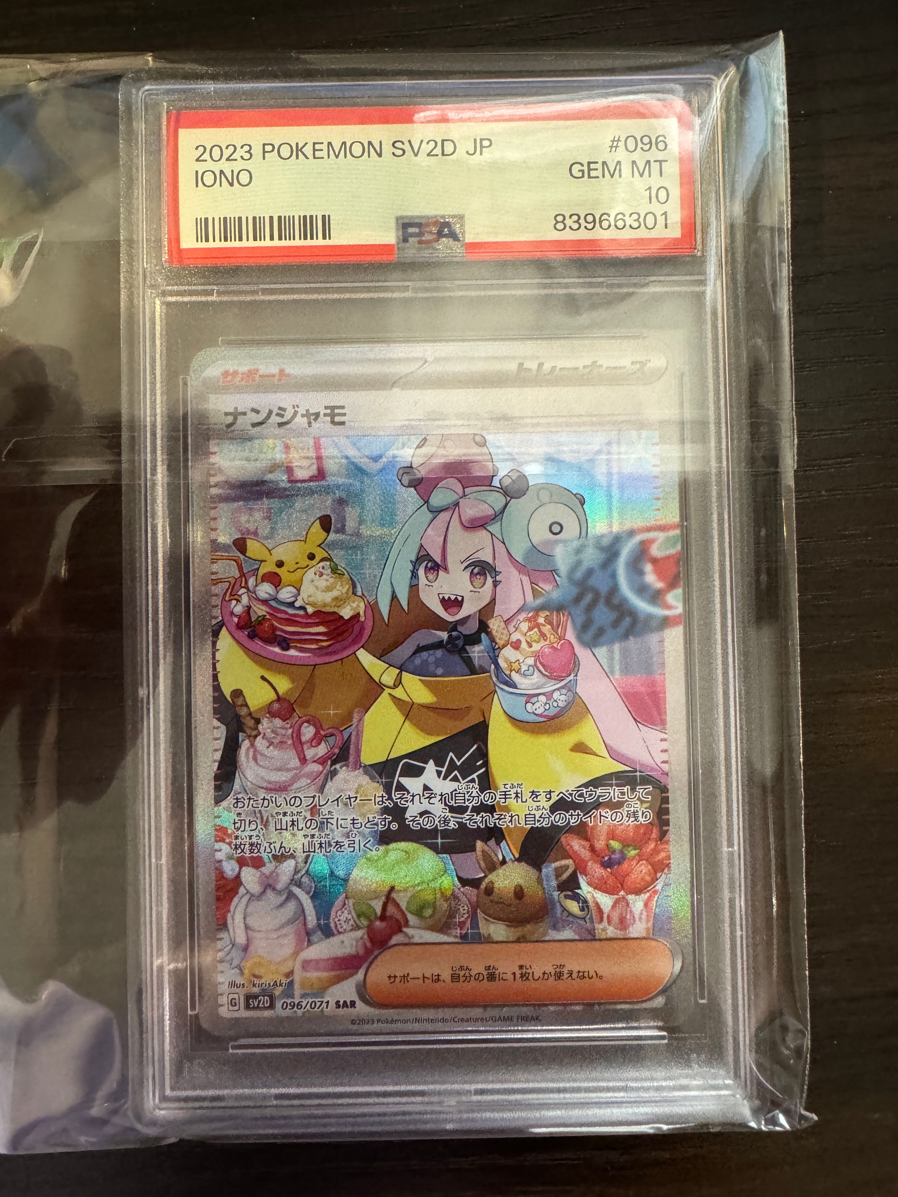 ナンジャモ SAR[SV2D 096/071](拡張パック「クレイバースト」)