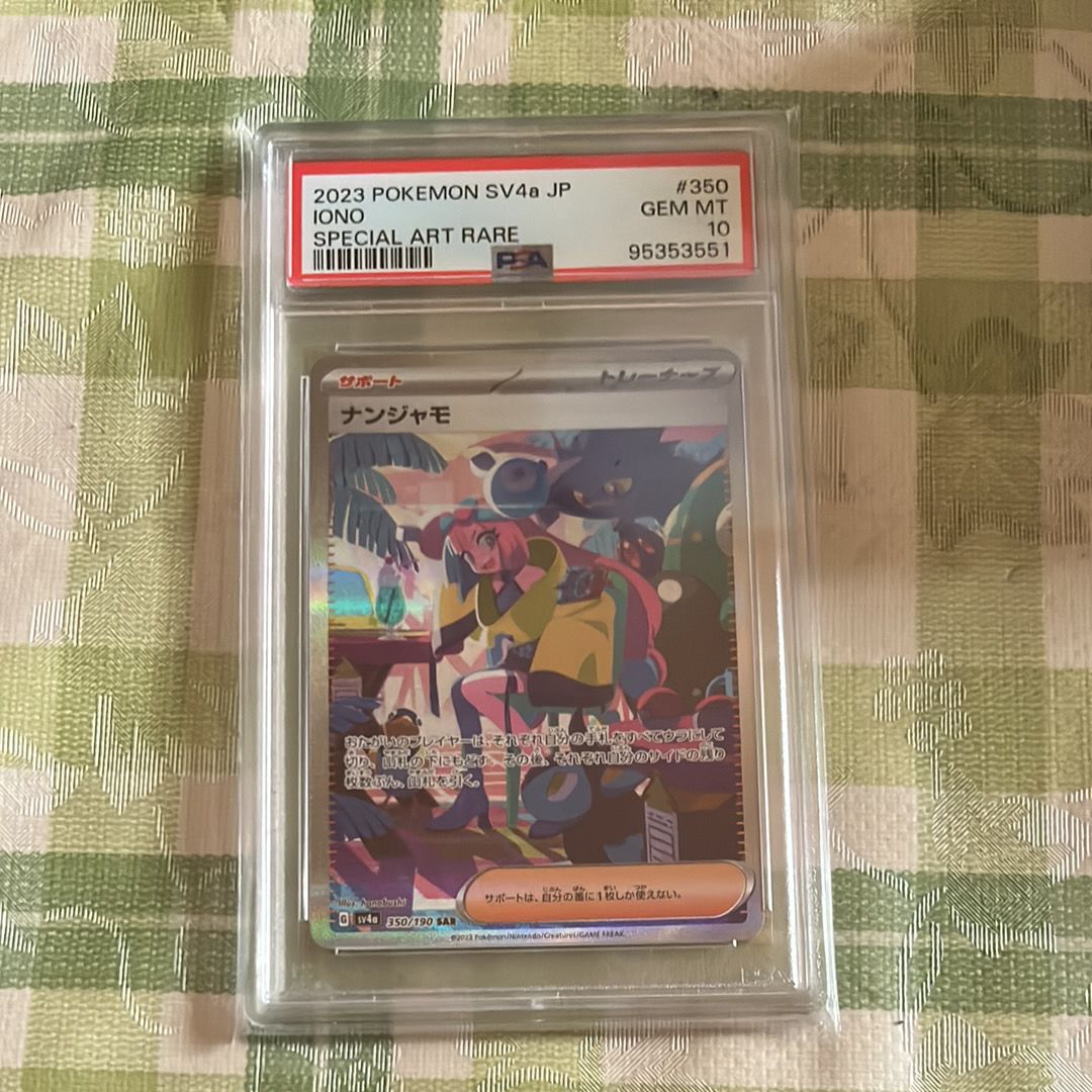 ナンジャモ SAR [SV4a 350/190](ハイクラスパック「シャイニートレジャーex」)