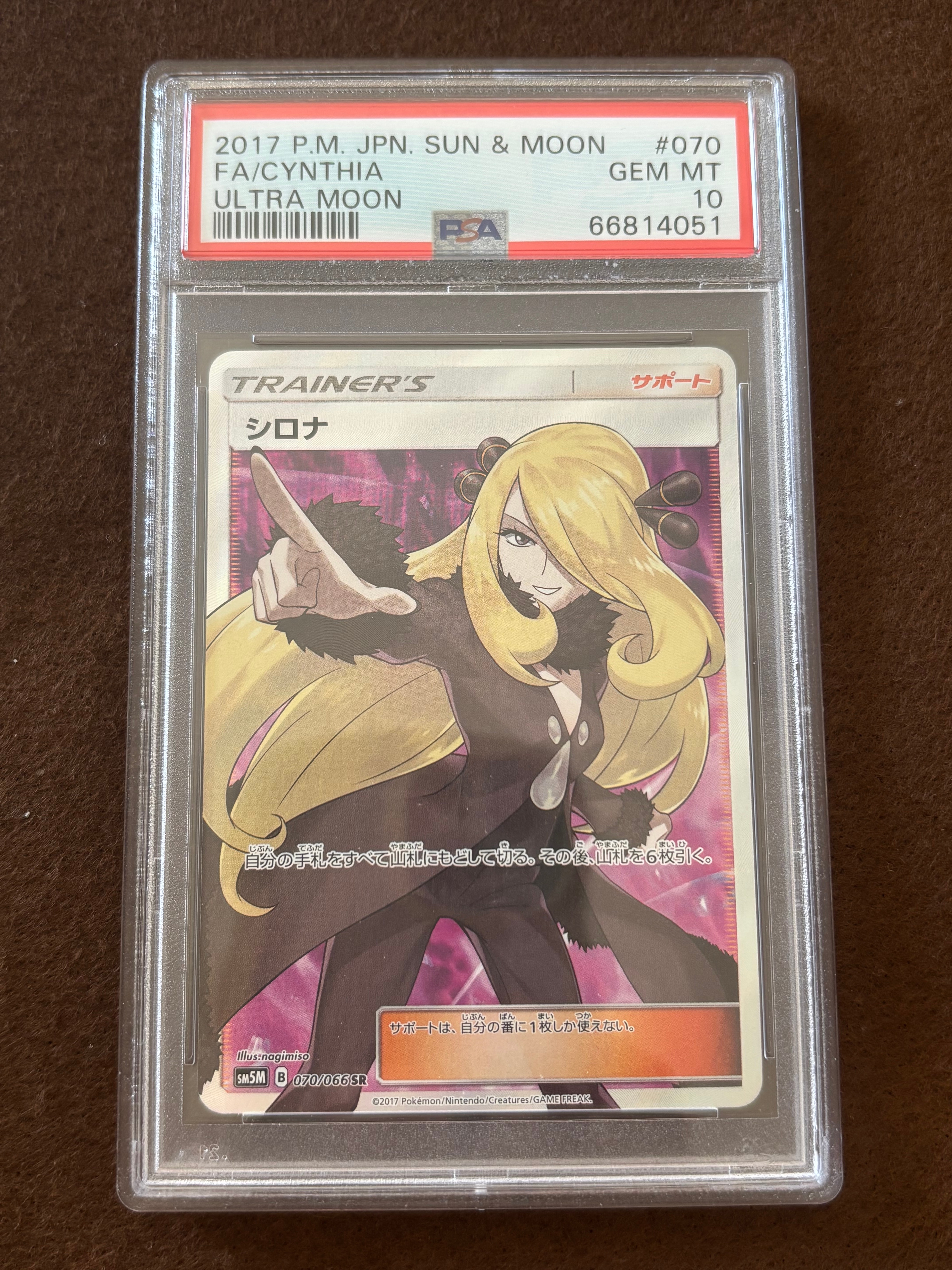 シロナ SR[SM5M 070/066](拡張パック「ウルトラムーン」)