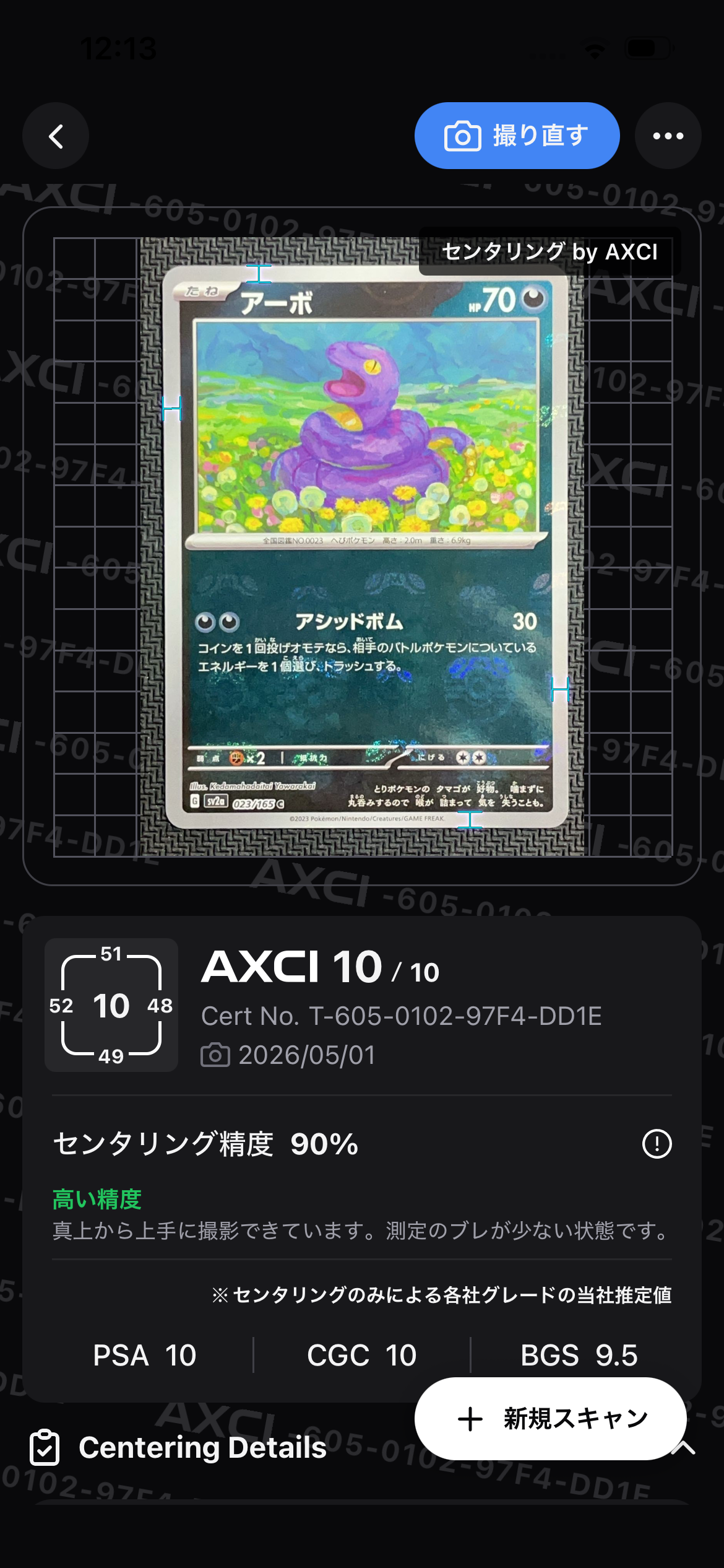 アーボ C: マスターボールミラー[SV2a 023/165](強化拡張パック「ポケモンカード151」)