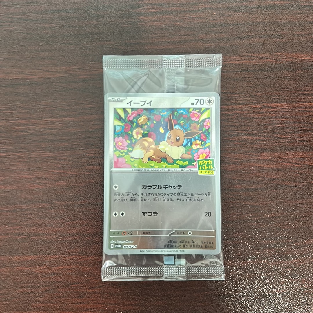 イーブイ P [SV-P-SM 196](プロモカードパック「ポケカバトルをはじめ