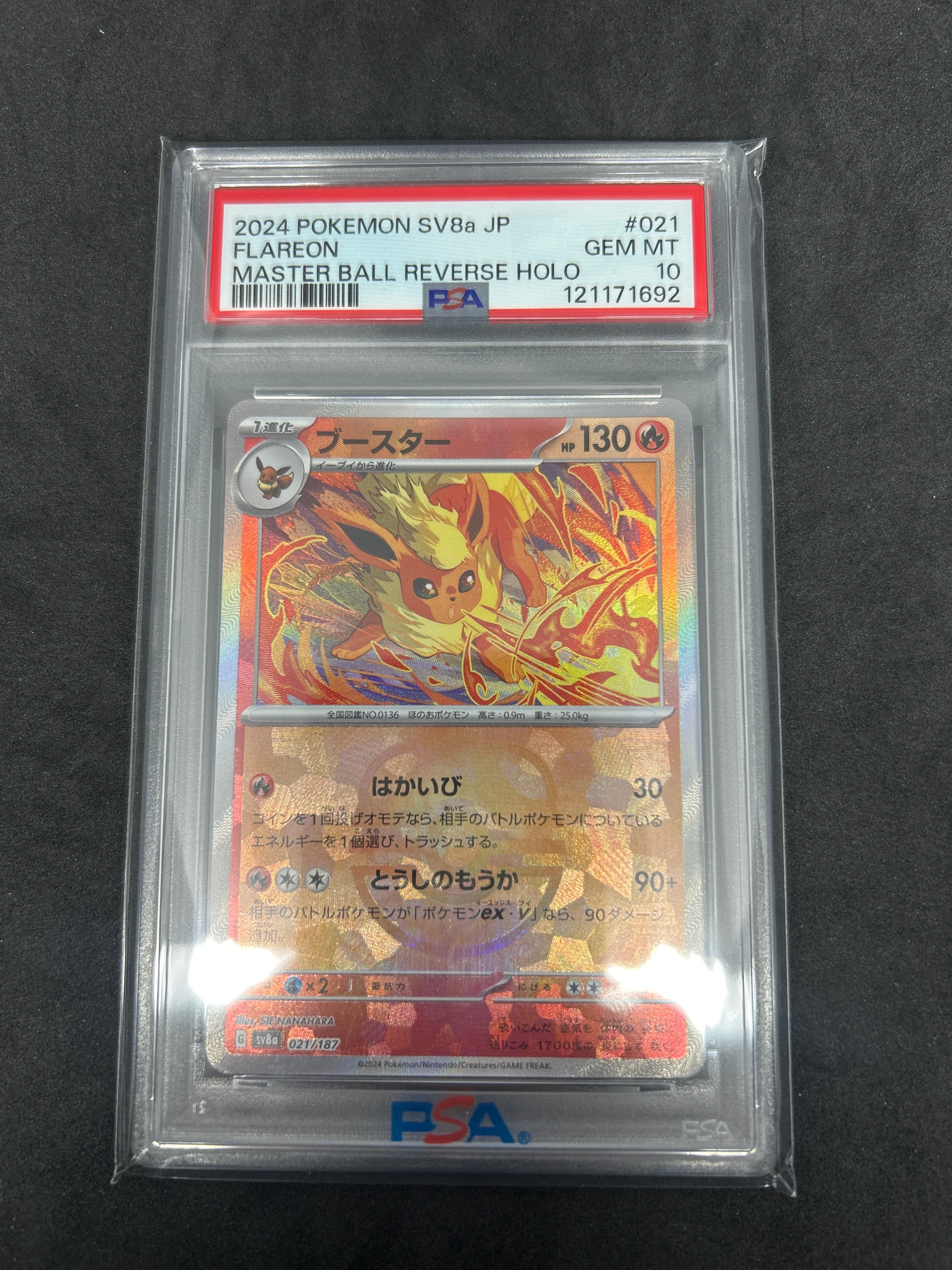 ブースター :マスターボールミラー [SV8a 021/187](ハイクラスパック「テラスタルフェスex」)