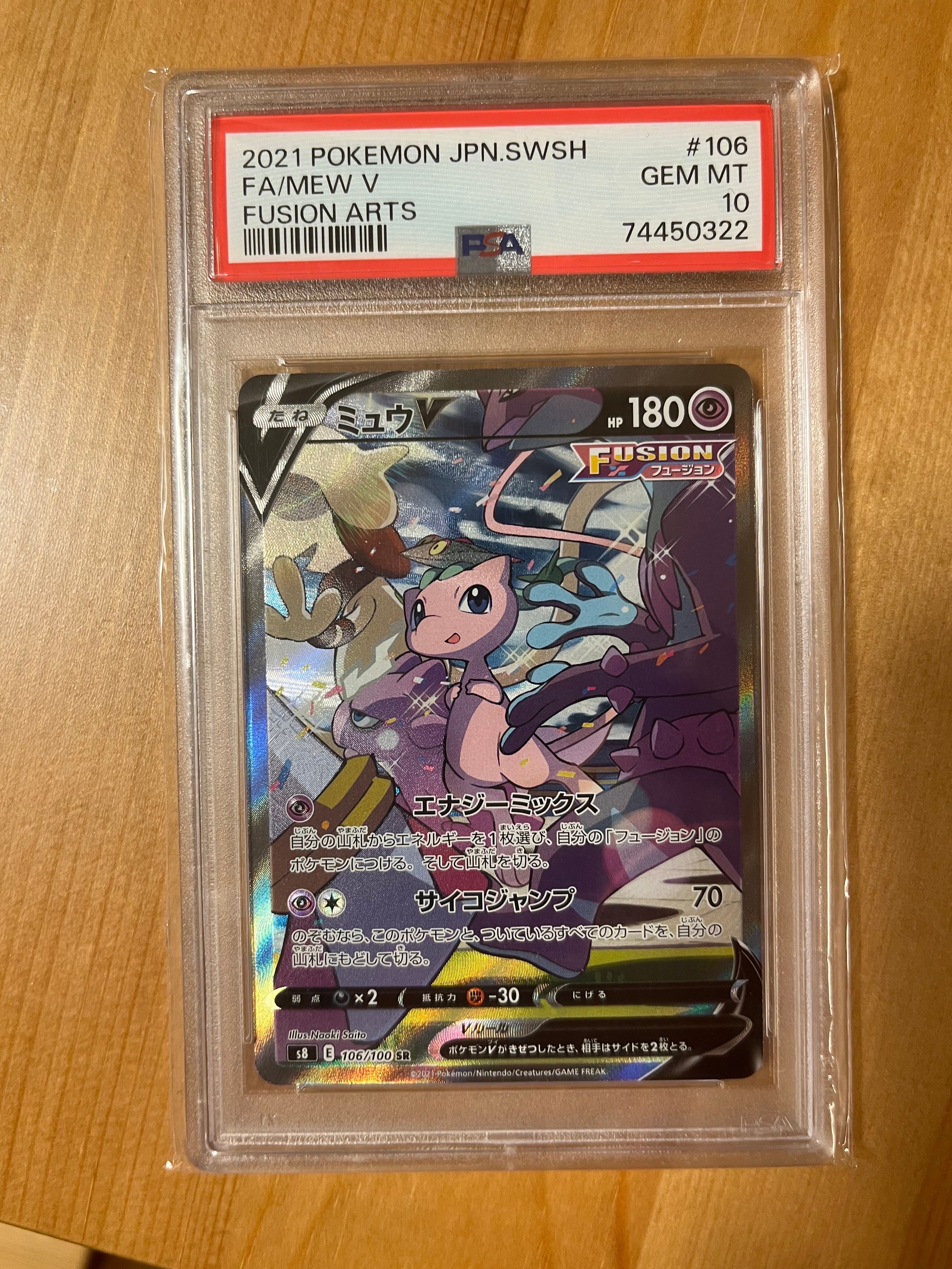 ミュウV SR: SA[S8 106/100](拡張パック「フュージョンアーツ」)