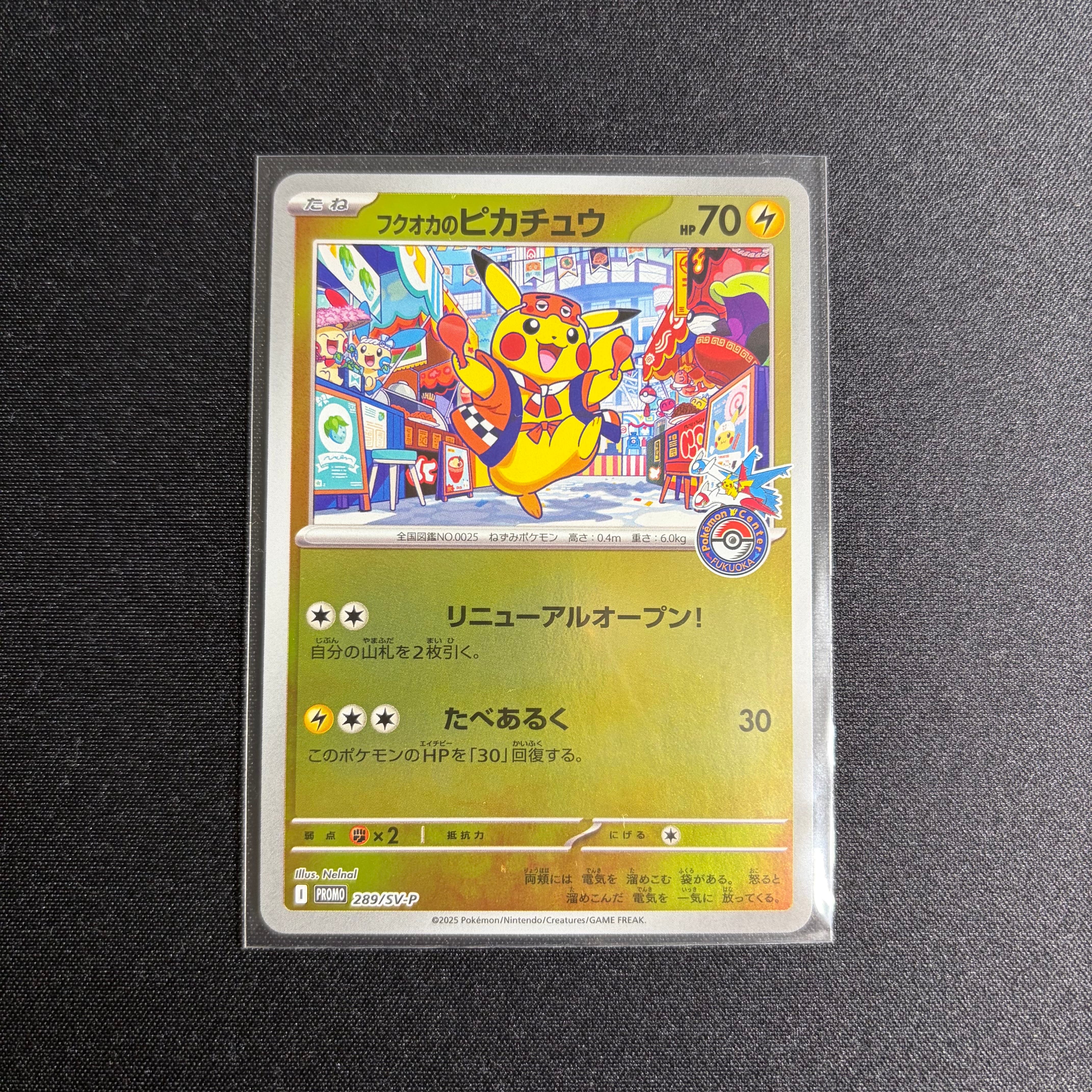 フクオカのピカチュウ P [SV-P 289](スペシャルBOX「ポケモンセンター