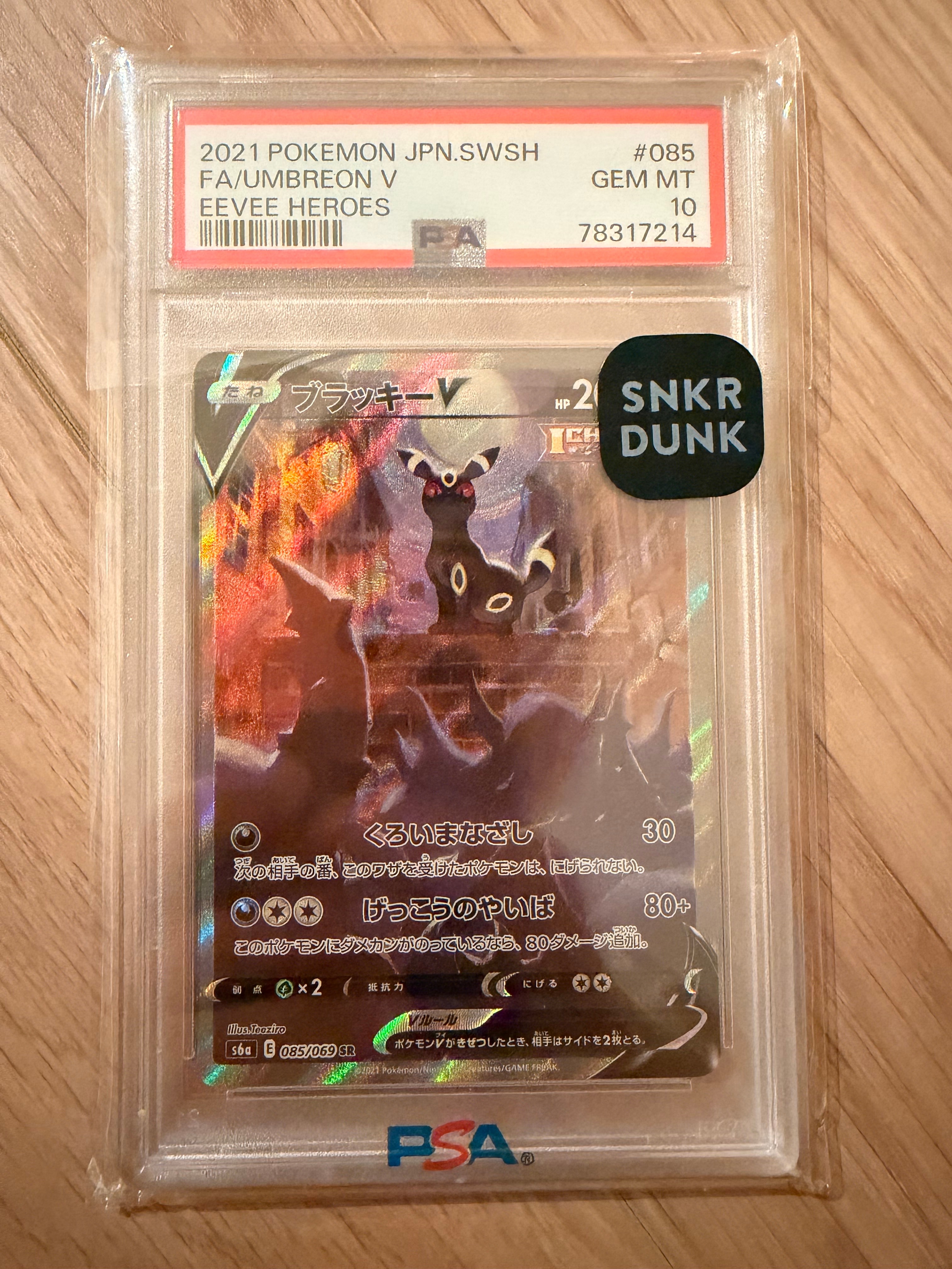 PSA10】ブラッキーV SR: SA[S6a 085/069](強化拡張パック「イーブイ