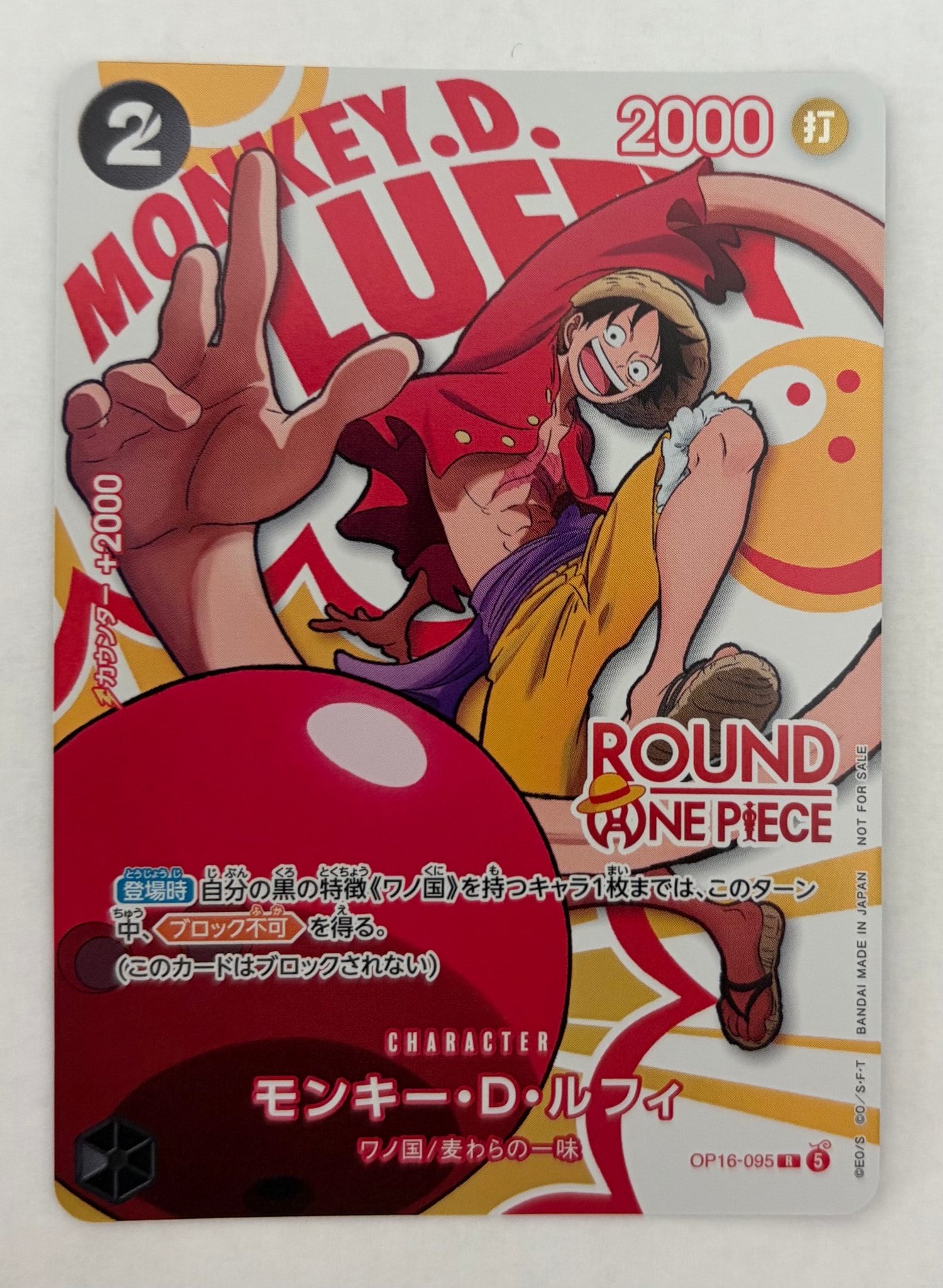 Monkey.D.Luffy R [OP16-095](Promotional Card "ROUND1 Promotion Pack")
