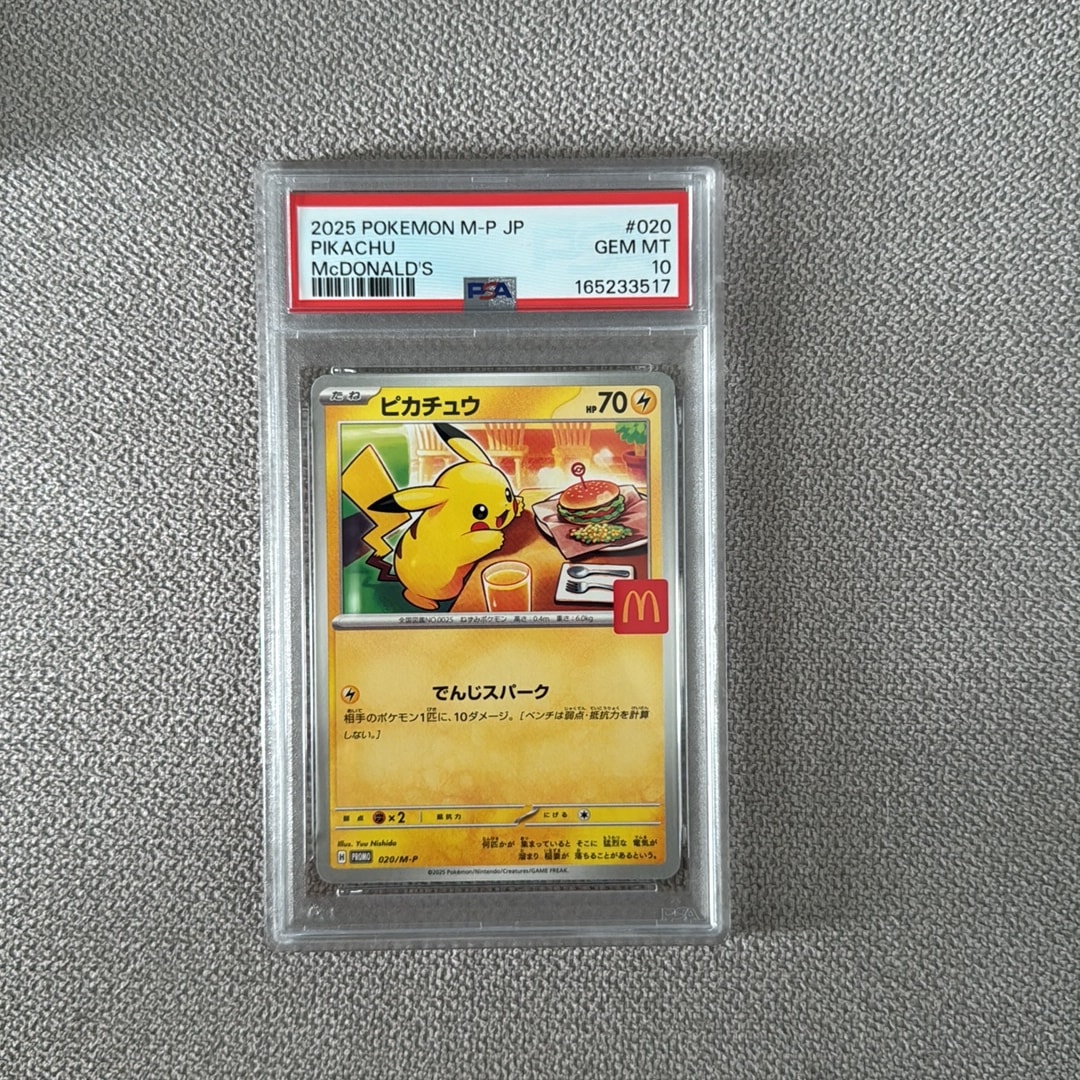 ピカチュウ P [M-P 020](プロモカードパック「マクドナルド ハッピー