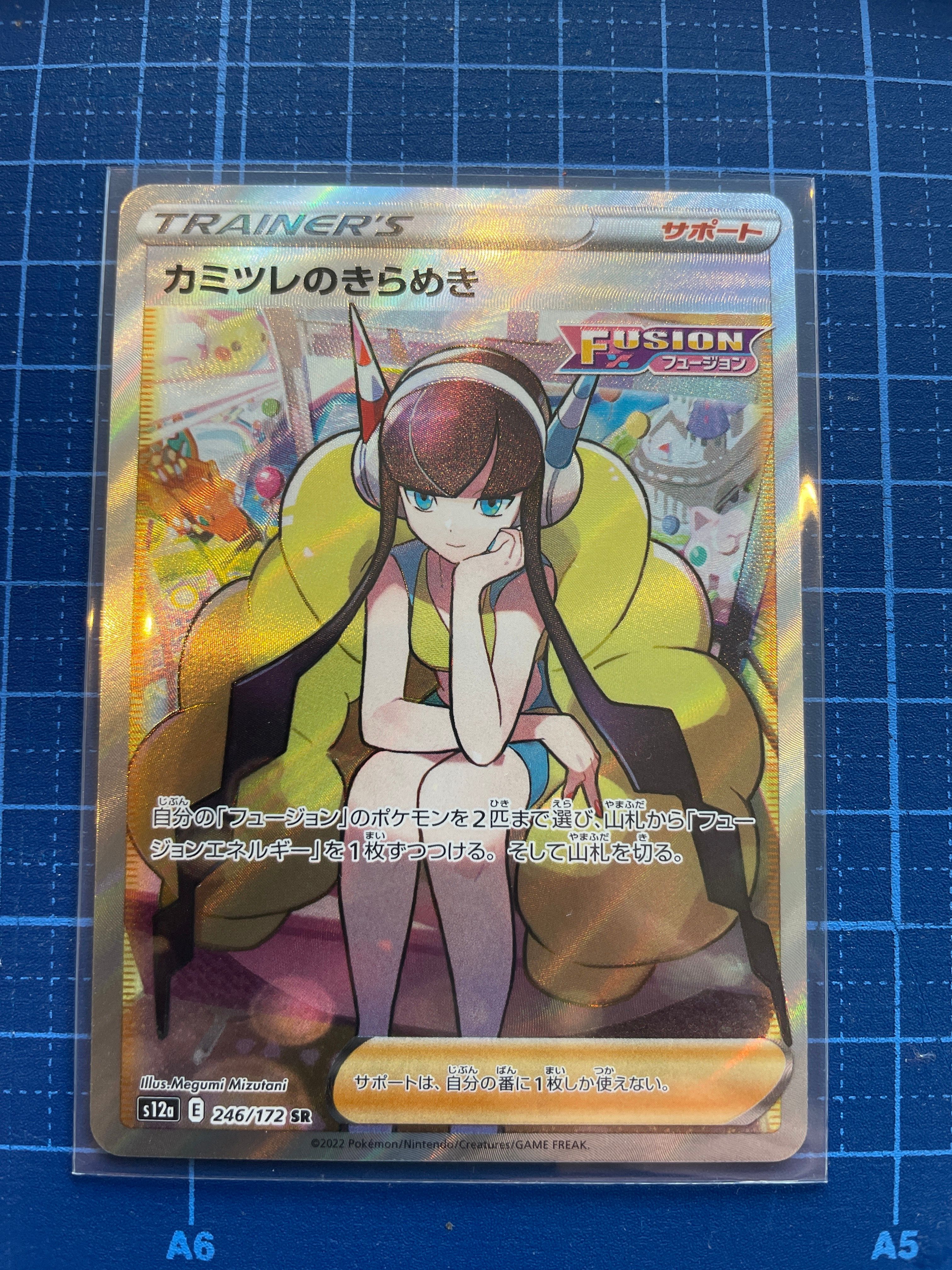 カミツレのきらめき SR[s12a 246/172](ハイクラスパック「VSTARユニバース」)