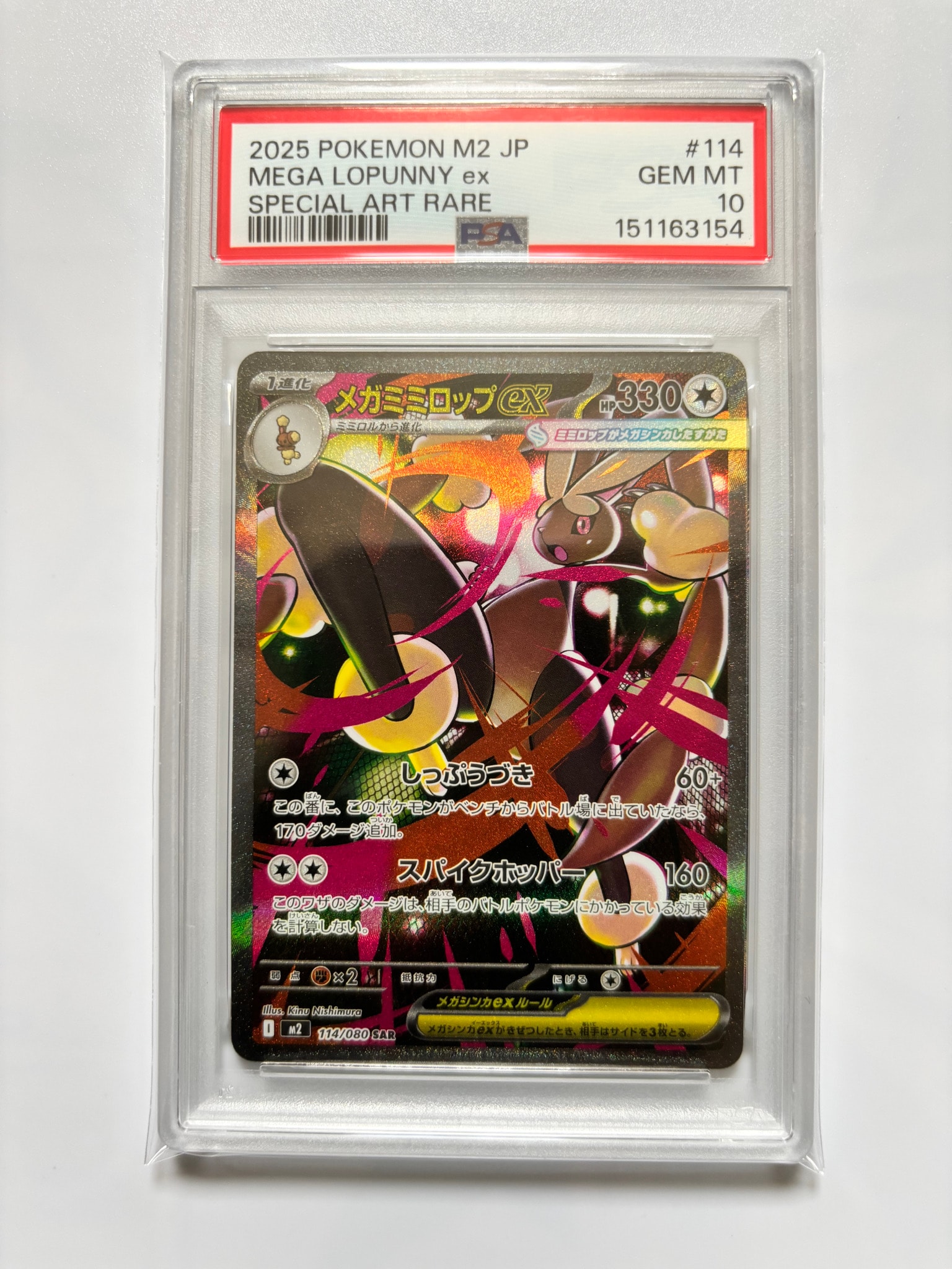 PSA10】メガミミロップex SAR [M2 114/080](拡張パック「インフェルノX