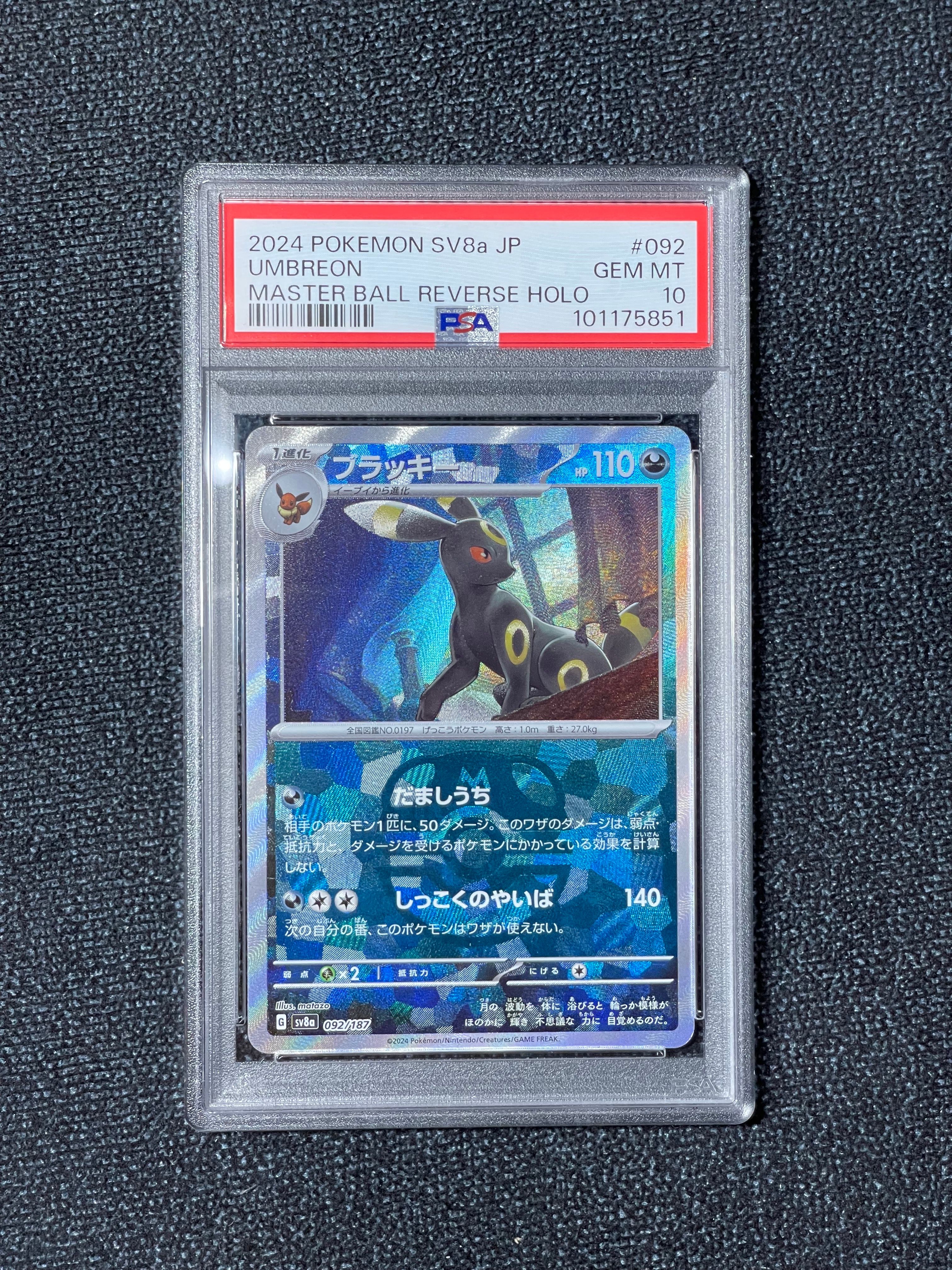 ブラッキー :マスターボールミラー [SV8a 092/187](ハイクラスパック「テラスタルフェスex」)