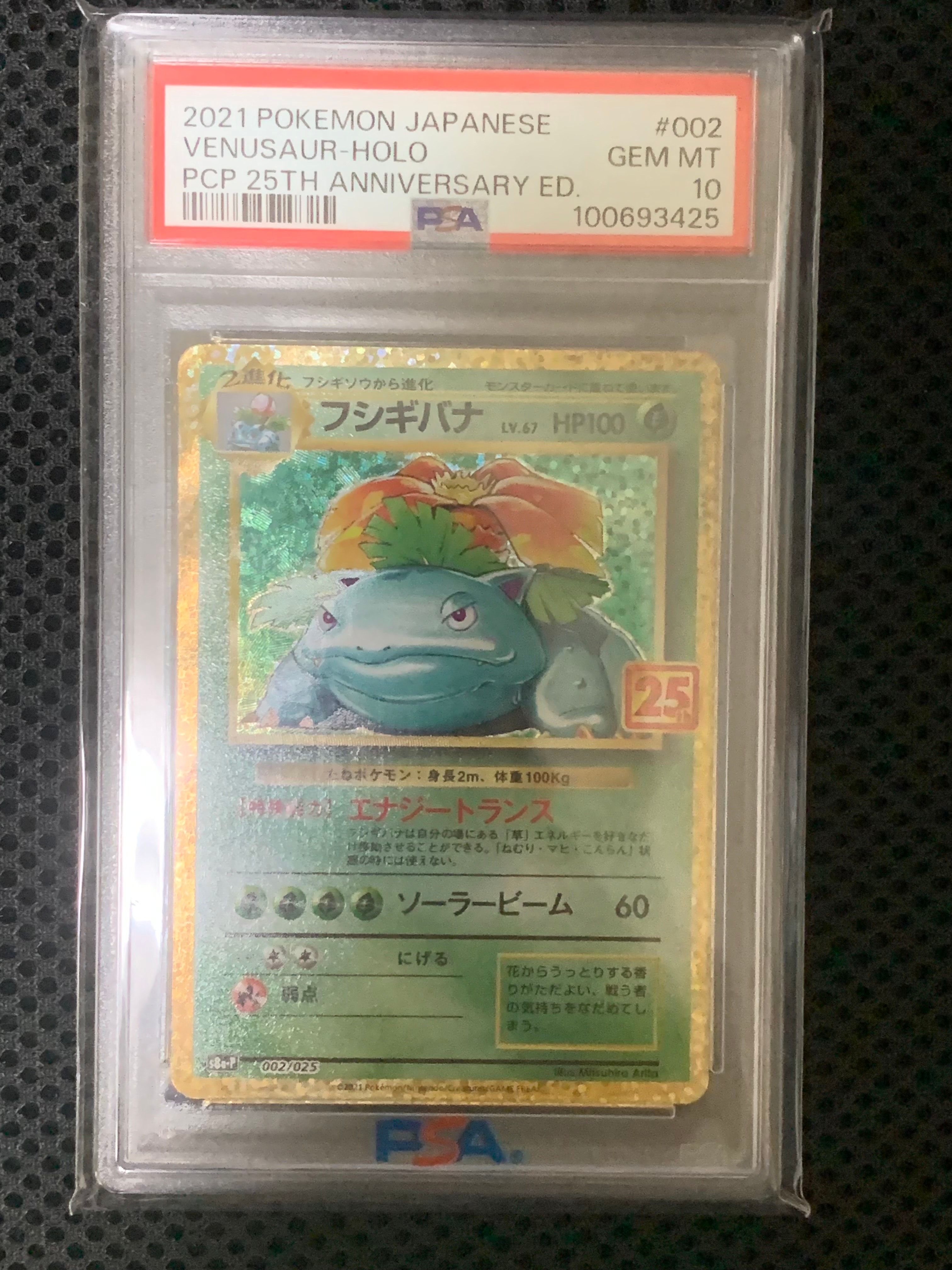 フシギバナ: プロモ[S8a-P 002/025](プロモカードパック 25th ANNIVERSARY edition)