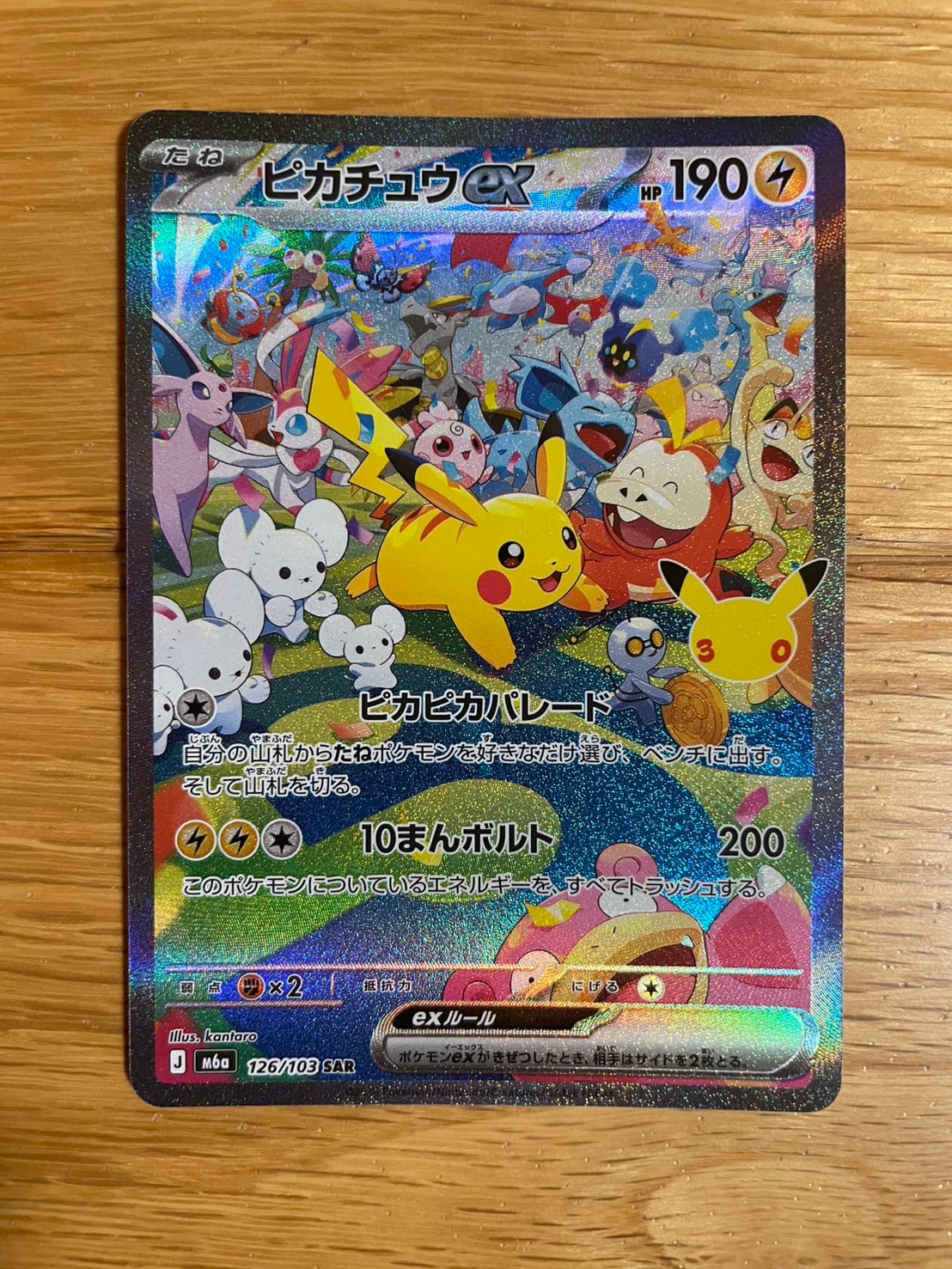 ピカチュウex SAR [M6a 126/103](拡張パック「30th CELEBRATION」)