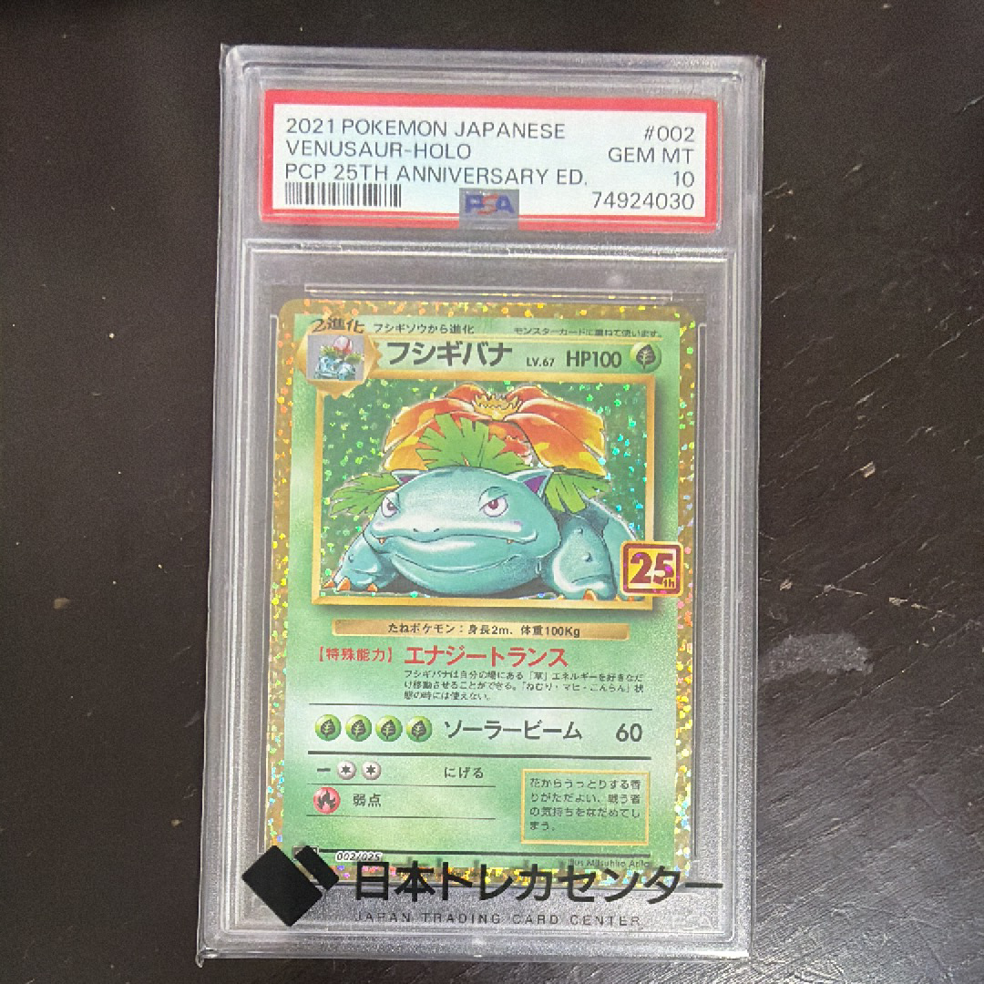 フシギバナ: プロモ[S8a-P 002/025](プロモカードパック 25th ANNIVERSARY edition)