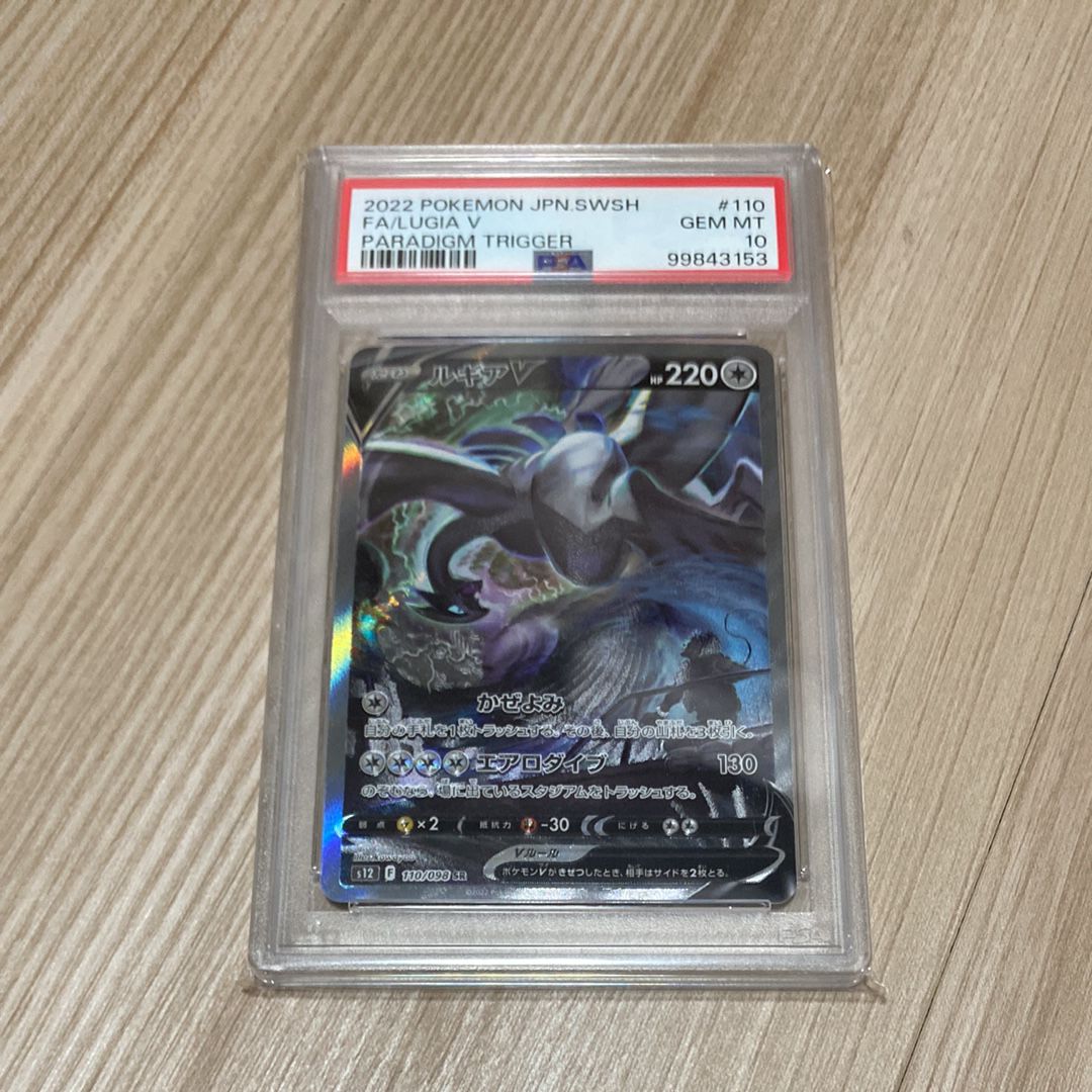 ルギアV SR:SA[s12 110/098](拡張パック「パラダイムトリガー」)