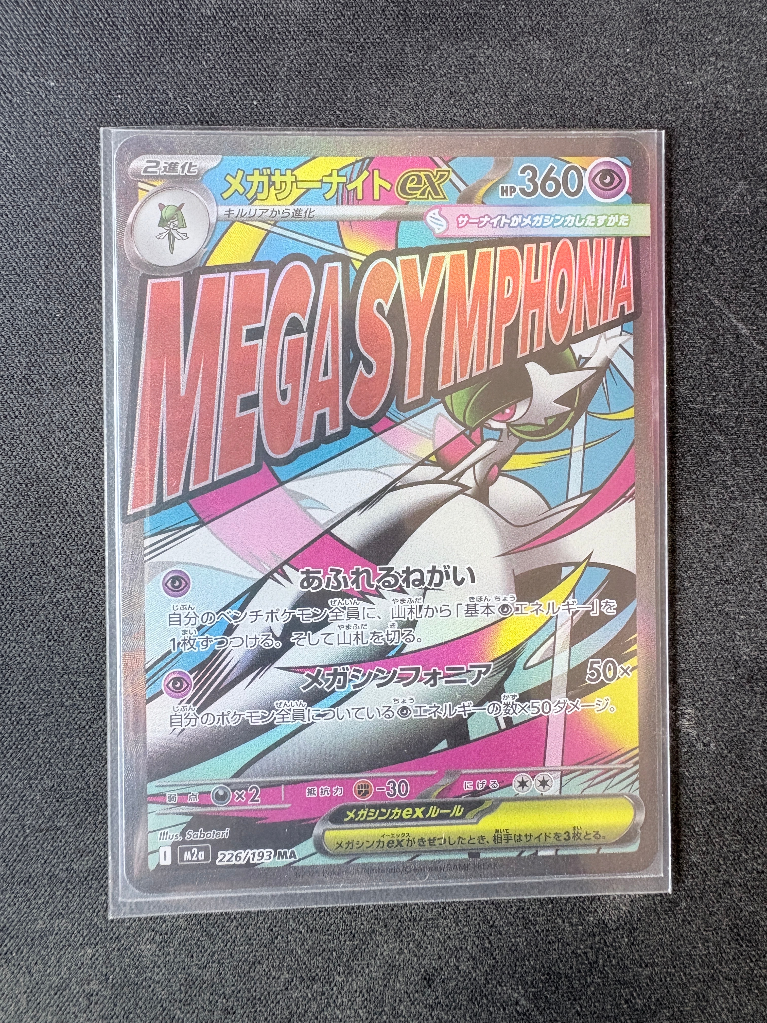 PSA10】メガサーナイトex MA :中国語箔押しエラー [M2a 226/193](ハイ
