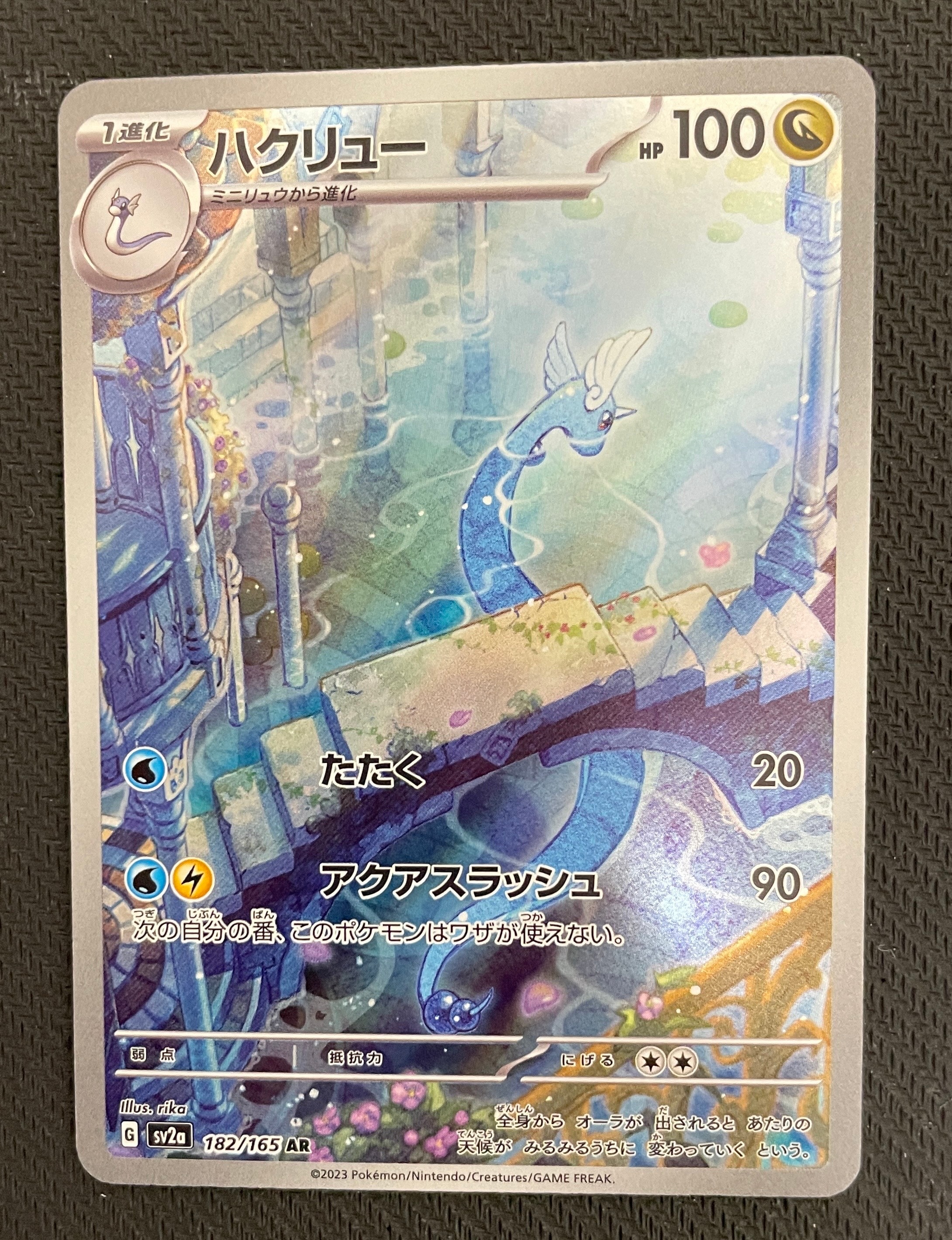 ハクリュー AR[SV2a 182/165](強化拡張パック「ポケモンカード151」)
