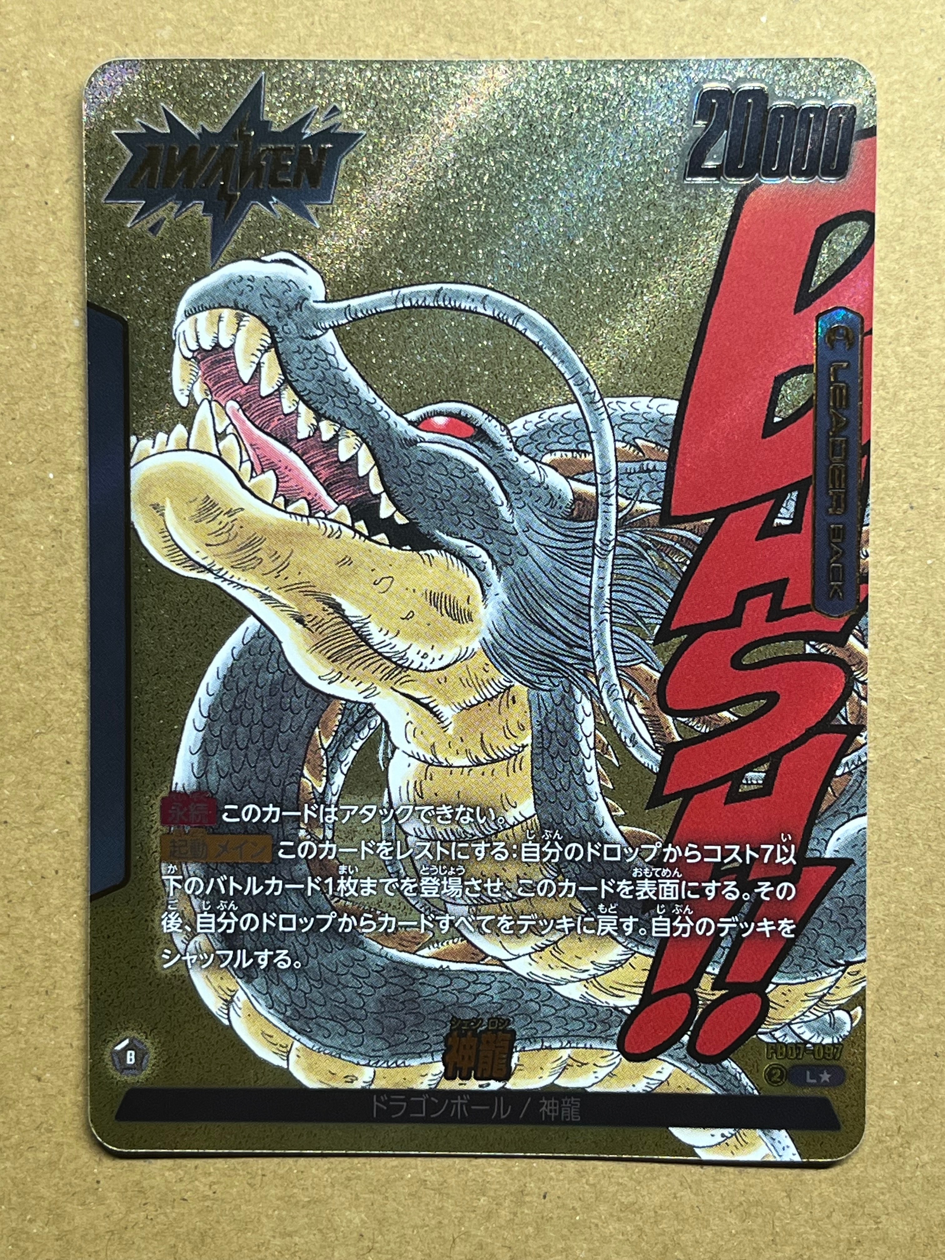 状態A】ドラゴンボール L☆ [FB07-097](フュージョンワールド「MANGA