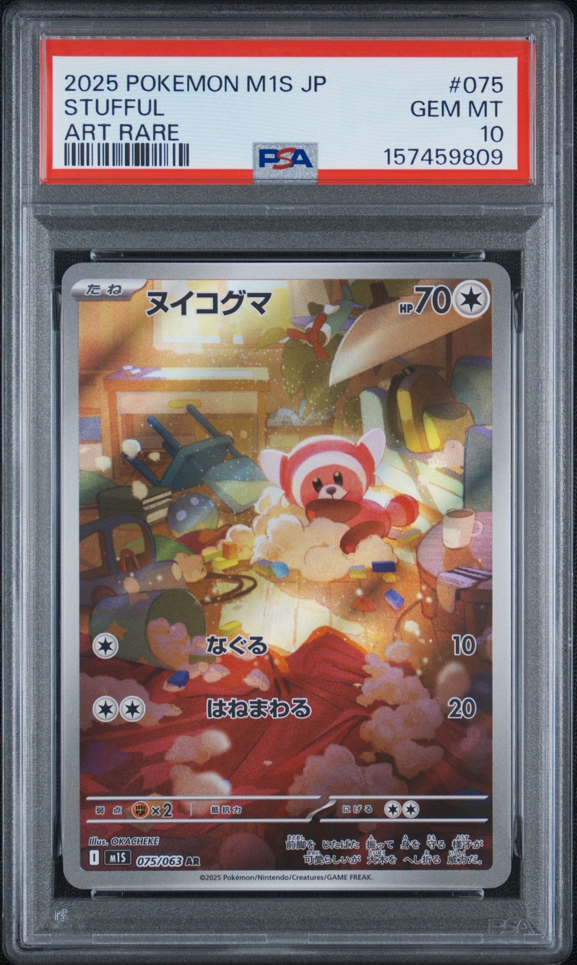 PSA10】ヌイコグマ AR [M1S 075/063](拡張パック「メガシンフォニア