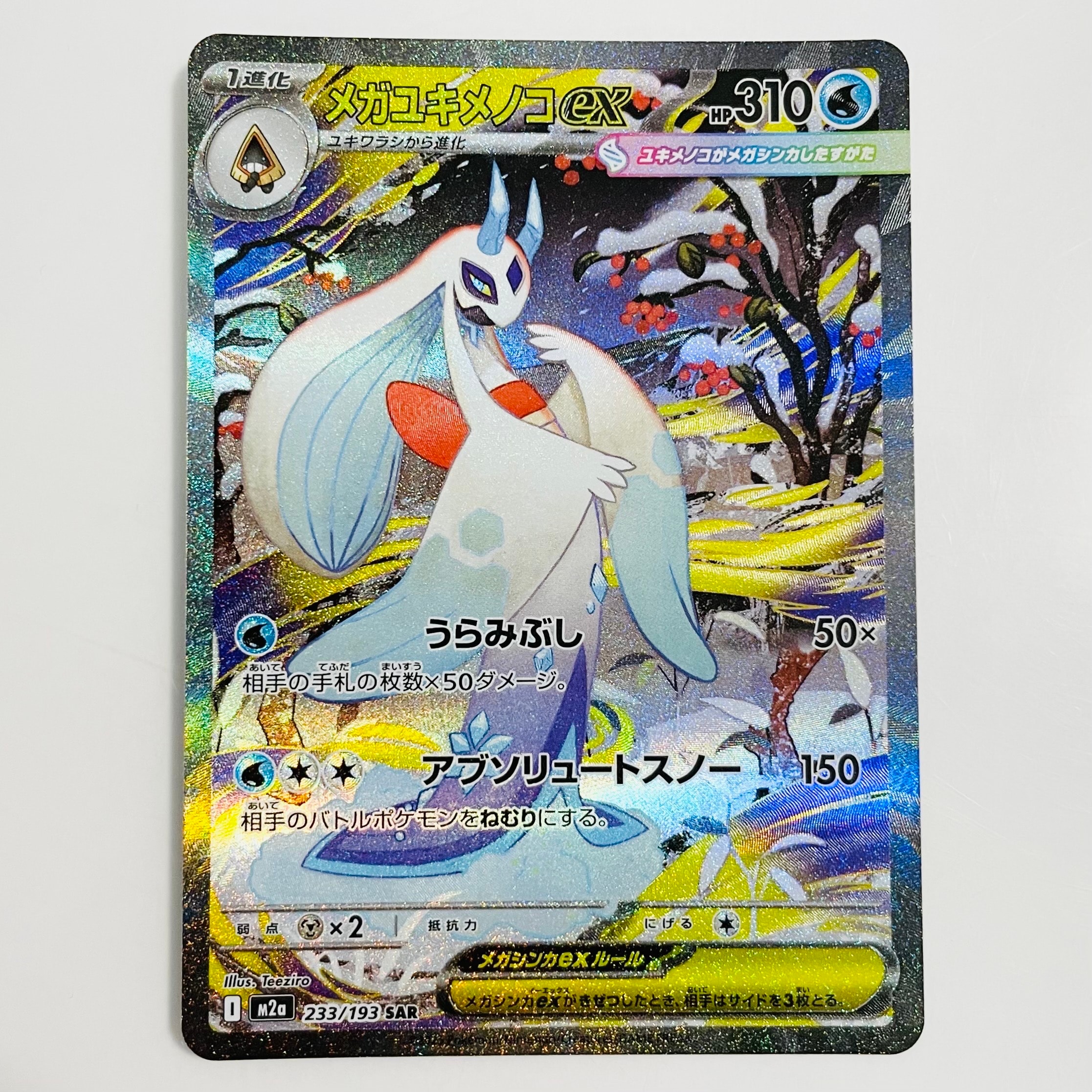 メガカイリューex MUR [M2a 250/193](ハイクラスパック「MEGAドリーム