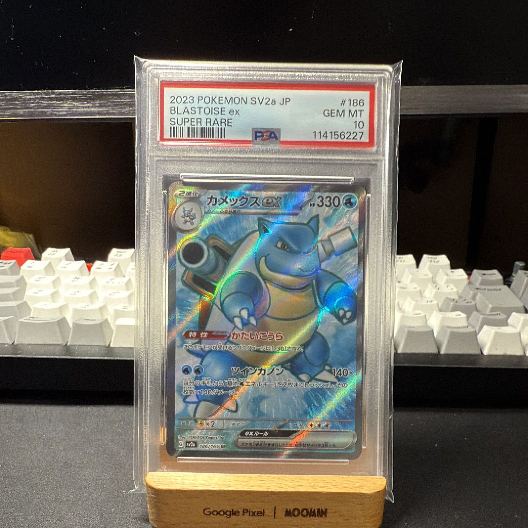 カメックスex SR[SV2a 186/165](強化拡張パック「ポケモンカード151」)