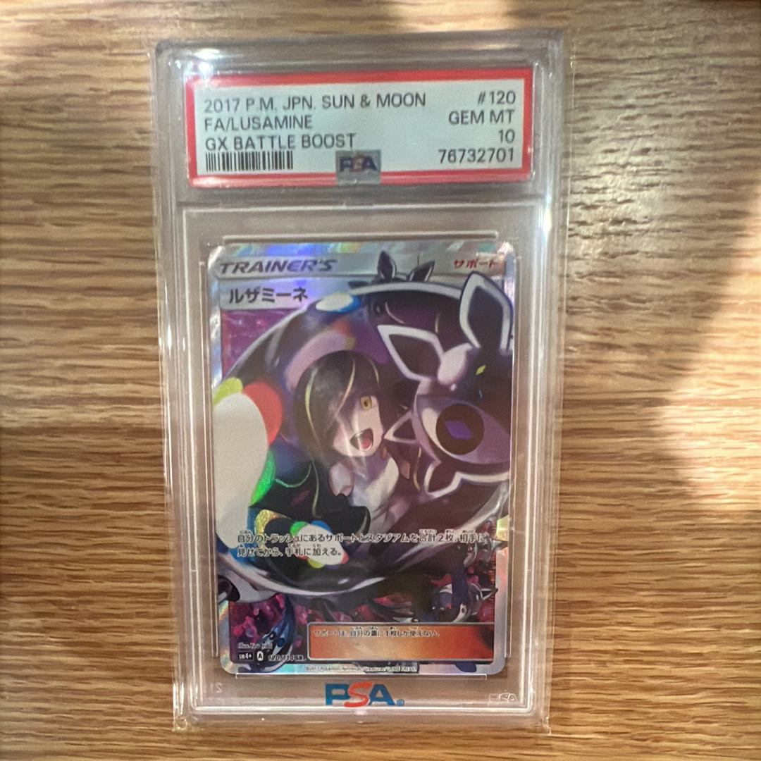 ルザミーネ SR[SM4+ 120/114](ハイクラスパック「GXバトルブースト