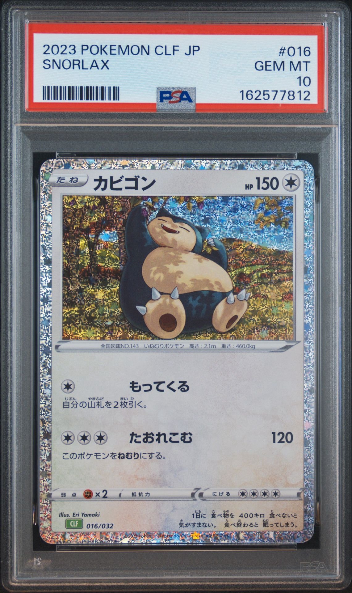 PSA10】カビゴン [CLF 016/032](ポケモンカードゲーム Classic) 1枚の
