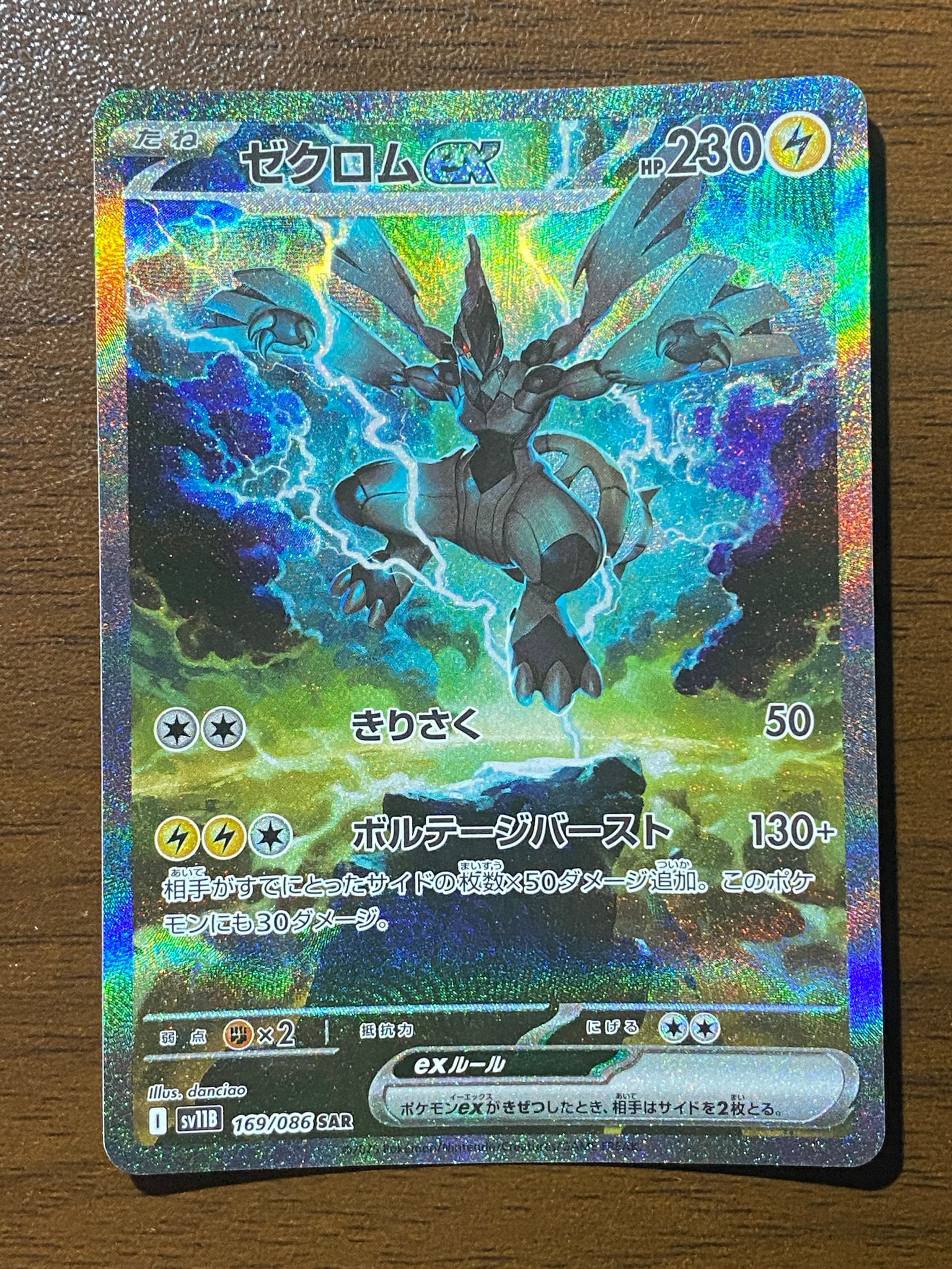 ゼクロムex SAR [SV11B 169/086](拡張パック「ブラックボルト」)通販