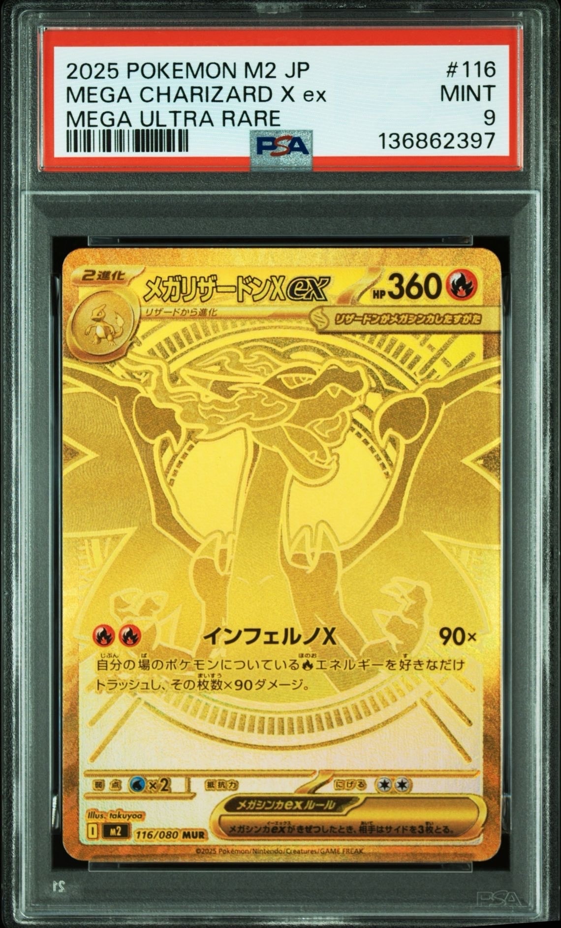 メガリザードンXex MUR [M2 116/080](拡張パック「インフェルノX」)