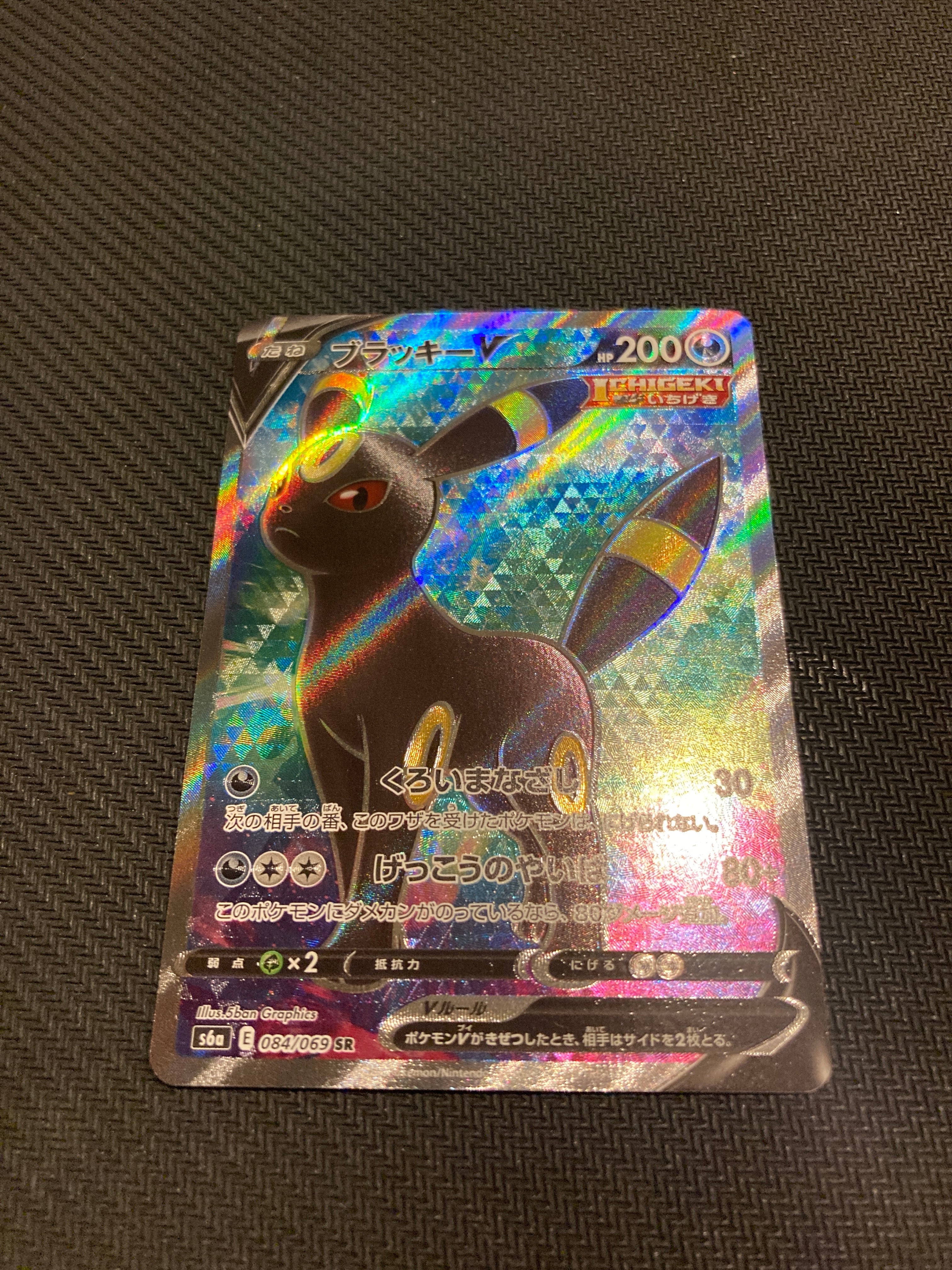 ブラッキーV SR[S6a 084/069](強化拡張パック「イーブイヒーローズ」)