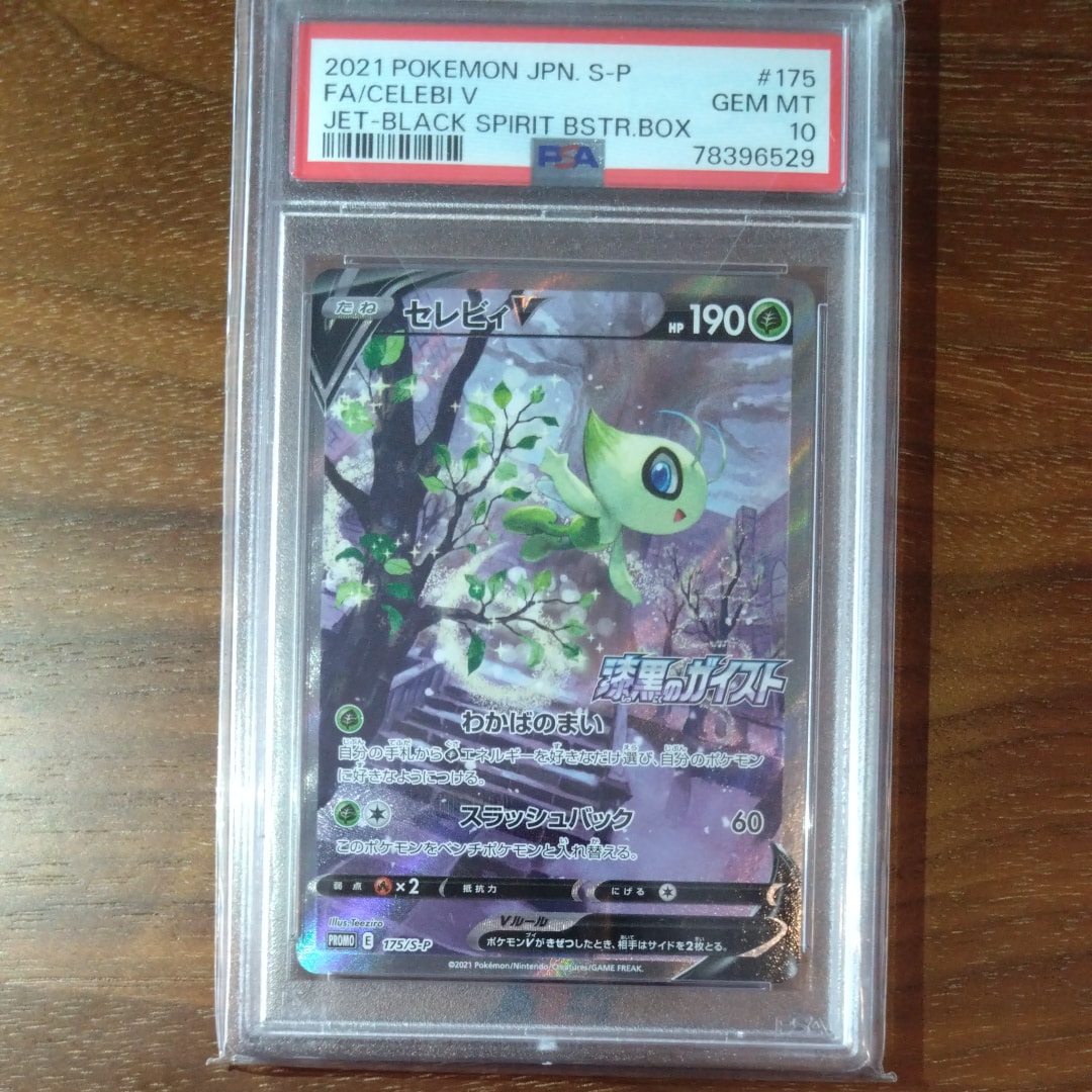 セレビィV: プロモ[S-P 175](プロモーションカード「白銀のランス・漆黒のガイスト 2BOX購入キャンペーン」)