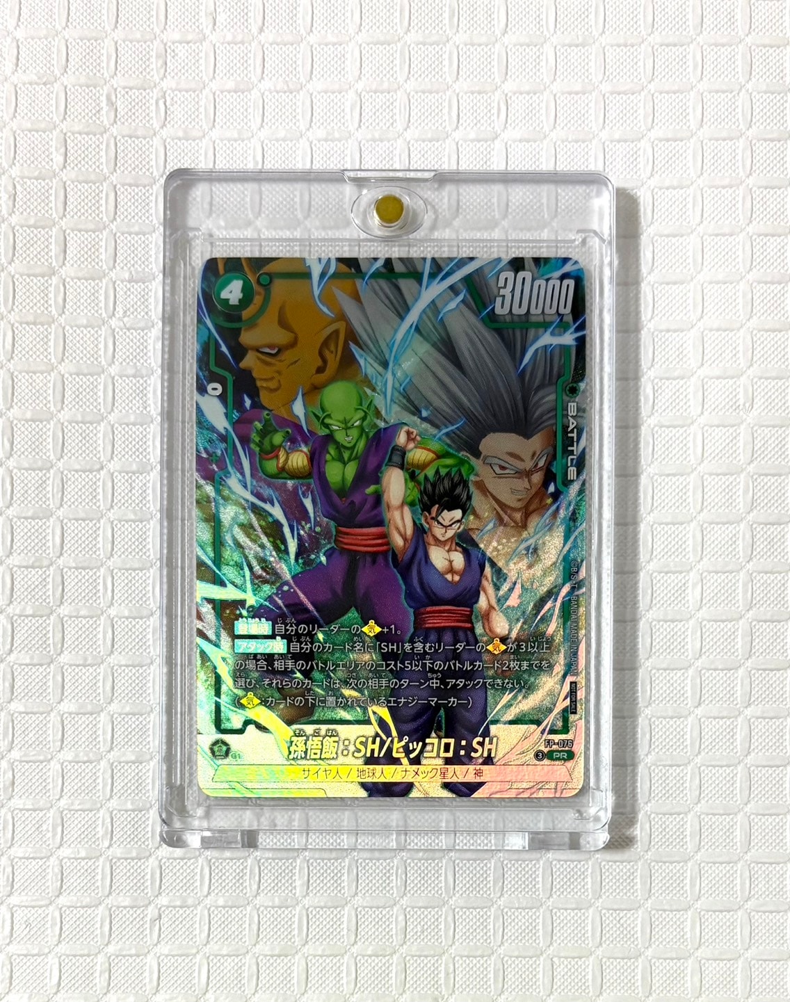 PSA10】孫悟飯：幼年期 SR☆ [FB05-054](フュージョンワールド