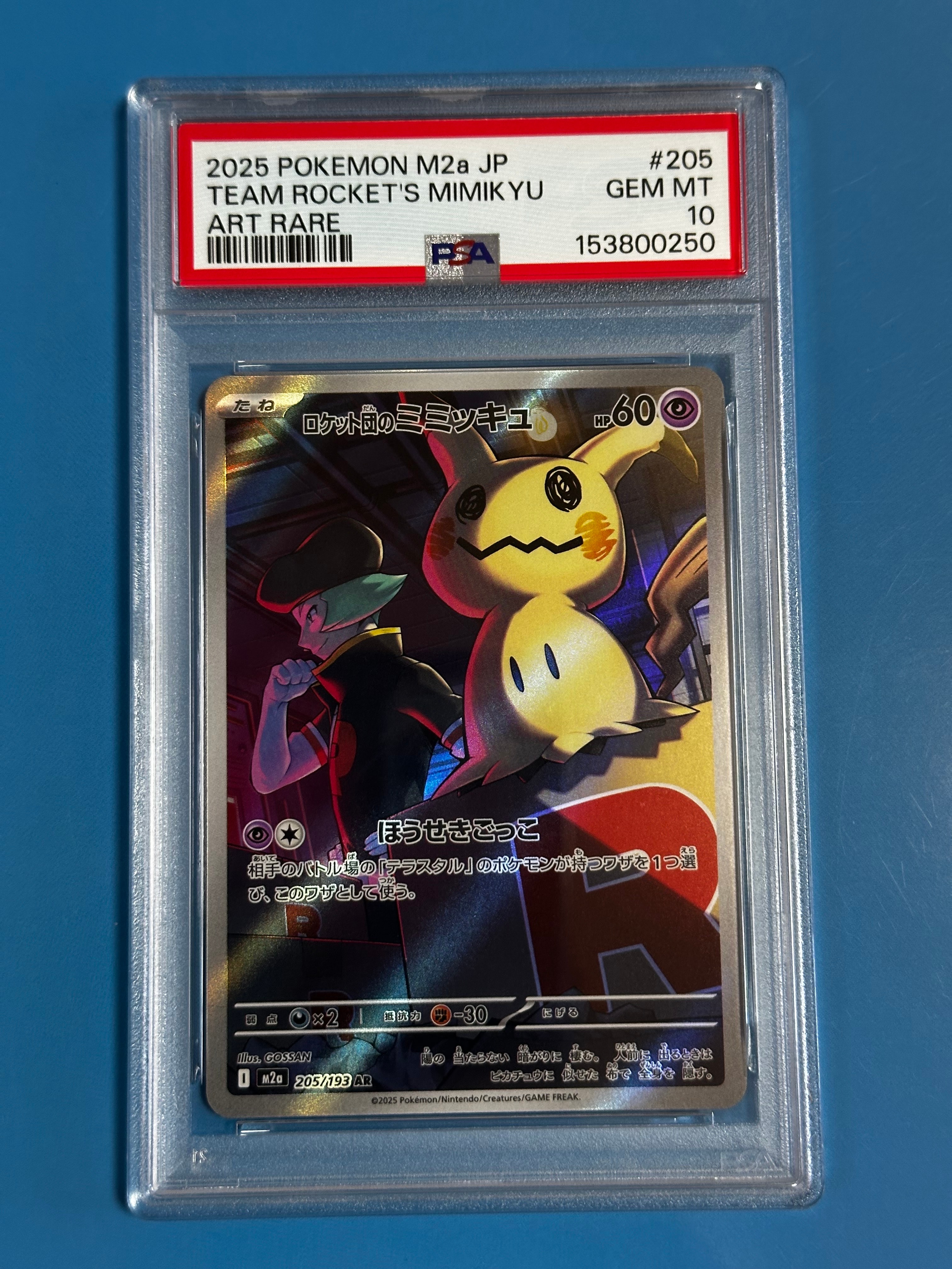 PSA10】ロケット団のミミッキュ AR [M2a 205/193](ハイクラスパック
