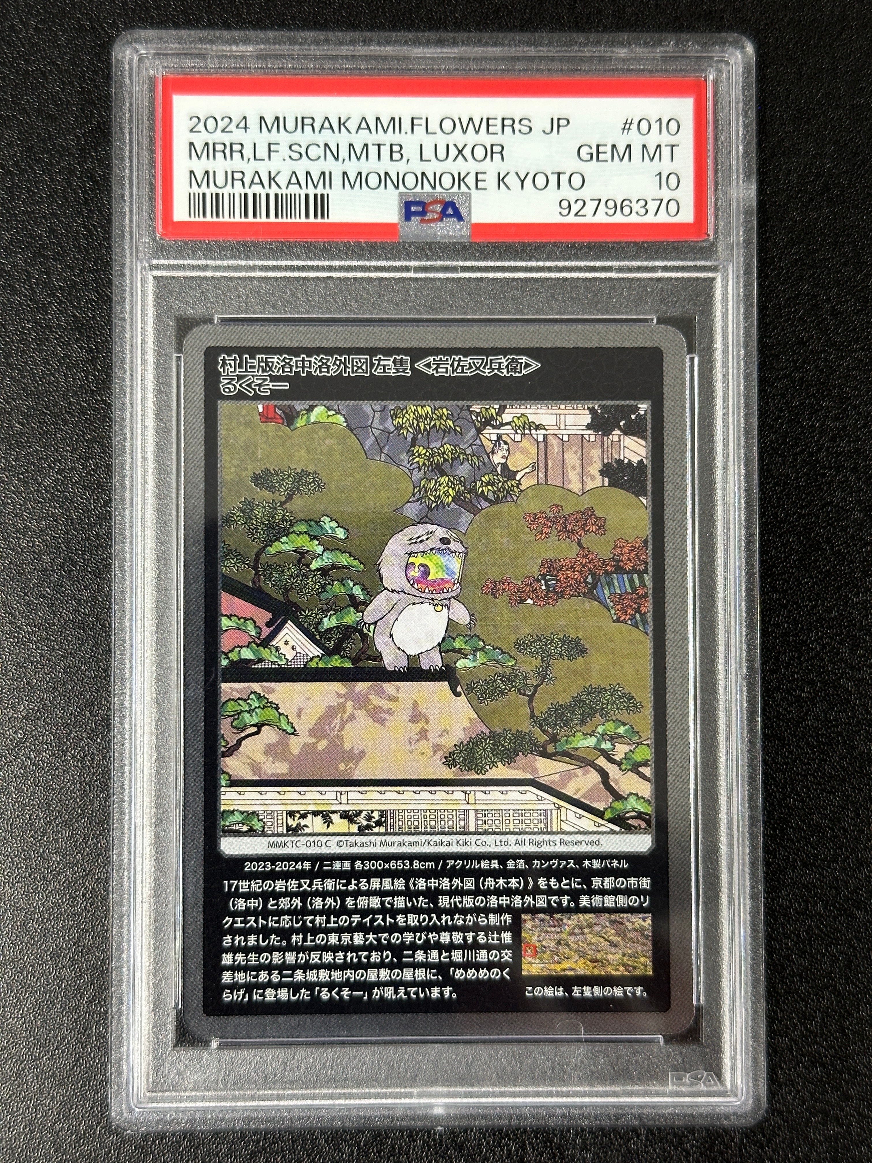 村上版洛中洛外図 左隻 <岩佐又兵衛>るくそー C [MMKTC-010]【日本語版】(ムラカミフラワーズ「村上隆もののけ京都」)